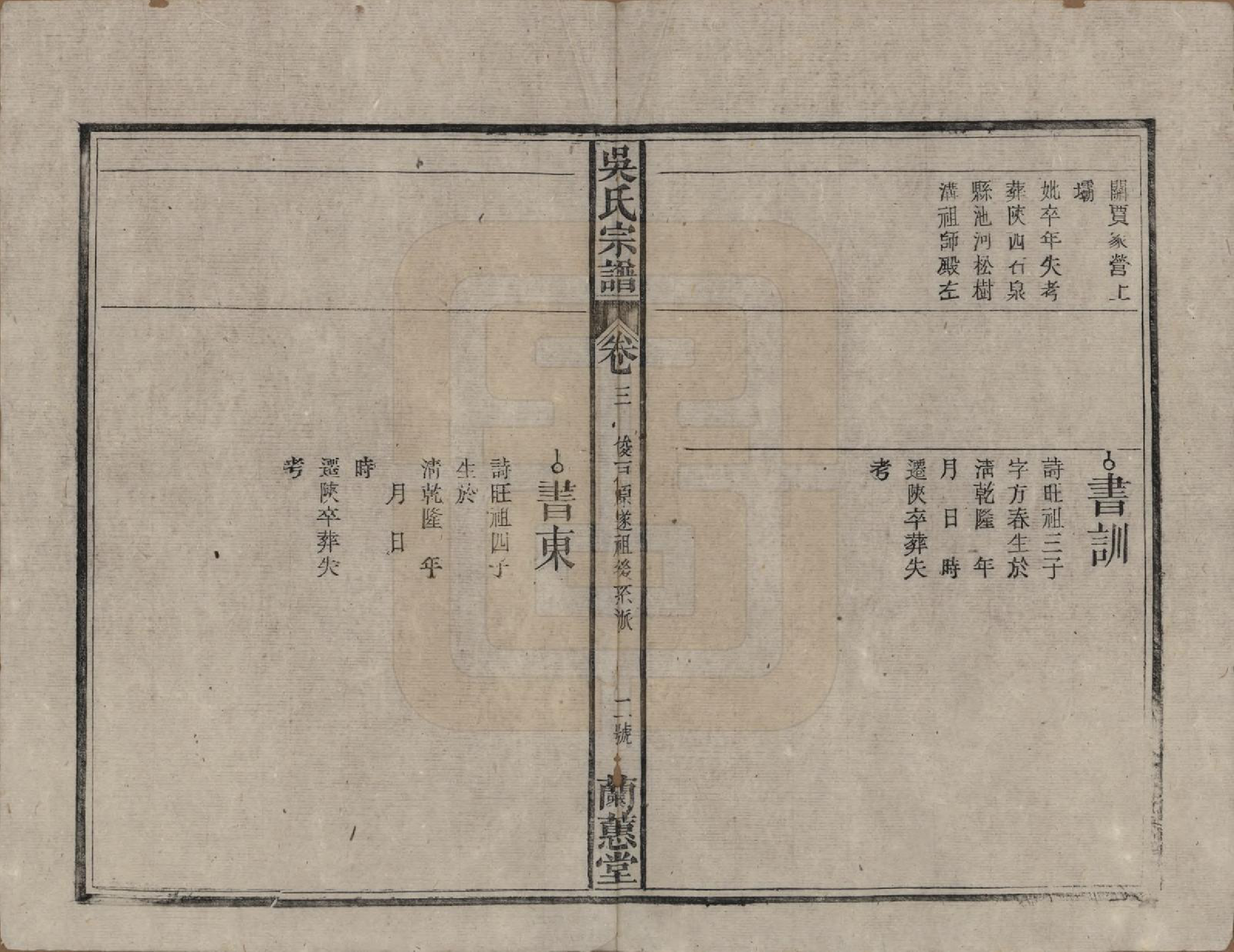 GTJP1669.吴.中国.吴氏宗谱三十六卷首二卷.民国十七年（1928）_003.pdf_第2页