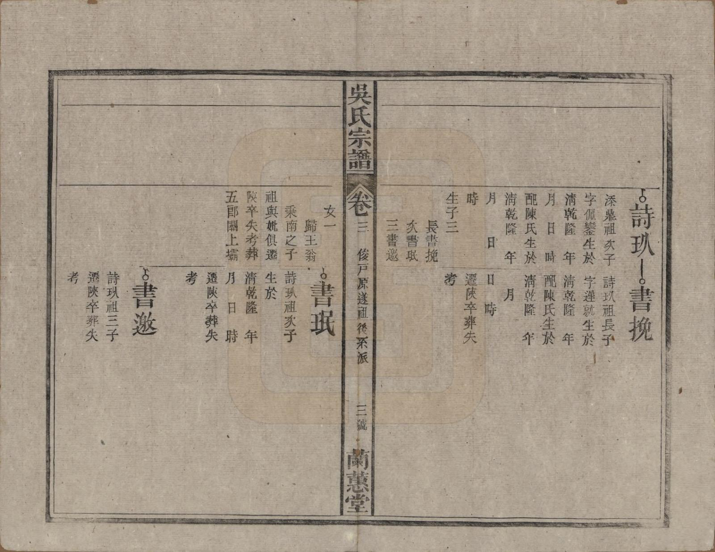 GTJP1669.吴.中国.吴氏宗谱三十六卷首二卷.民国十七年（1928）_003.pdf_第3页