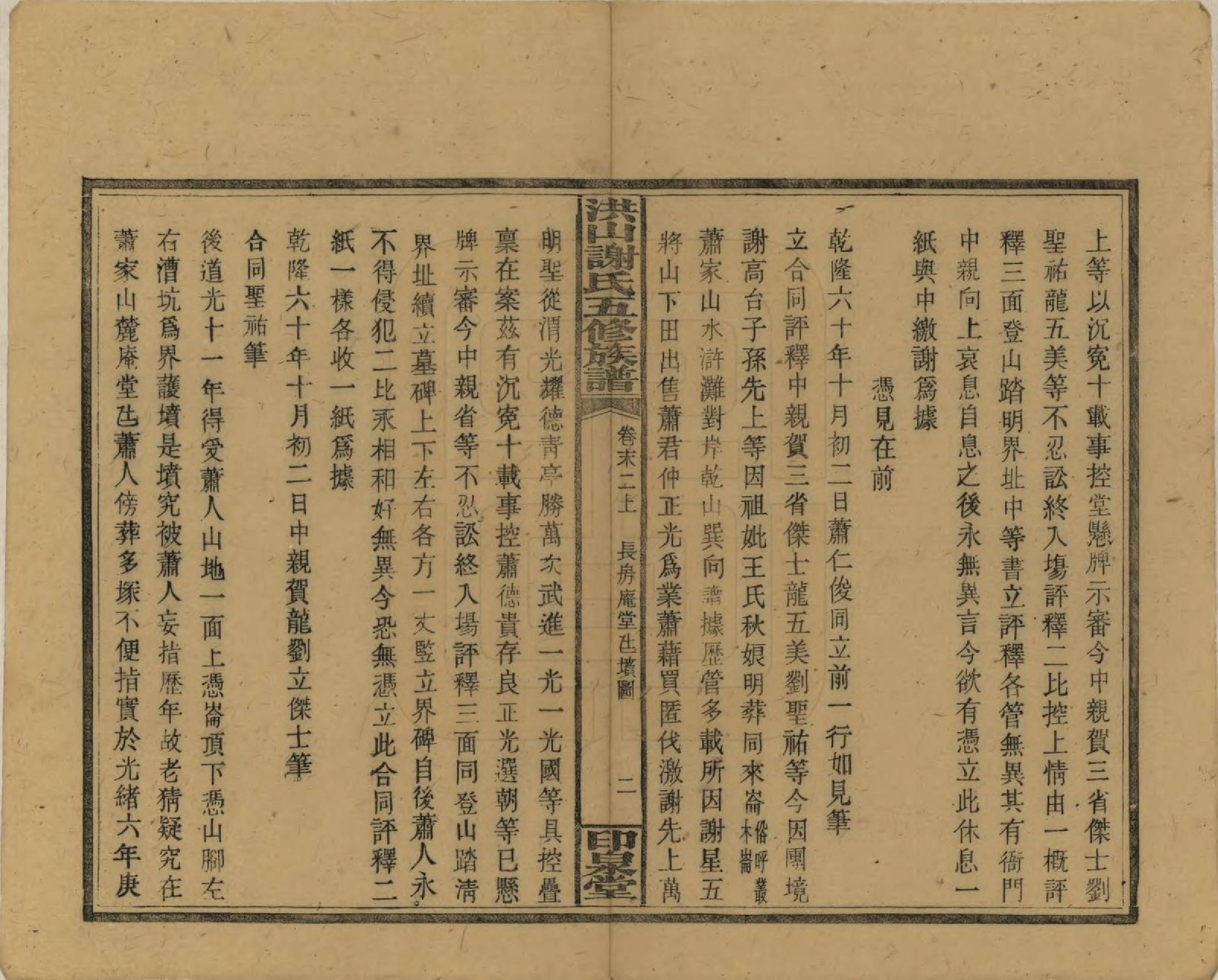 GTJP1771.谢.中国.洪山谢氏五修族谱.民国18-19年[1929-1930]_023.pdf_第2页