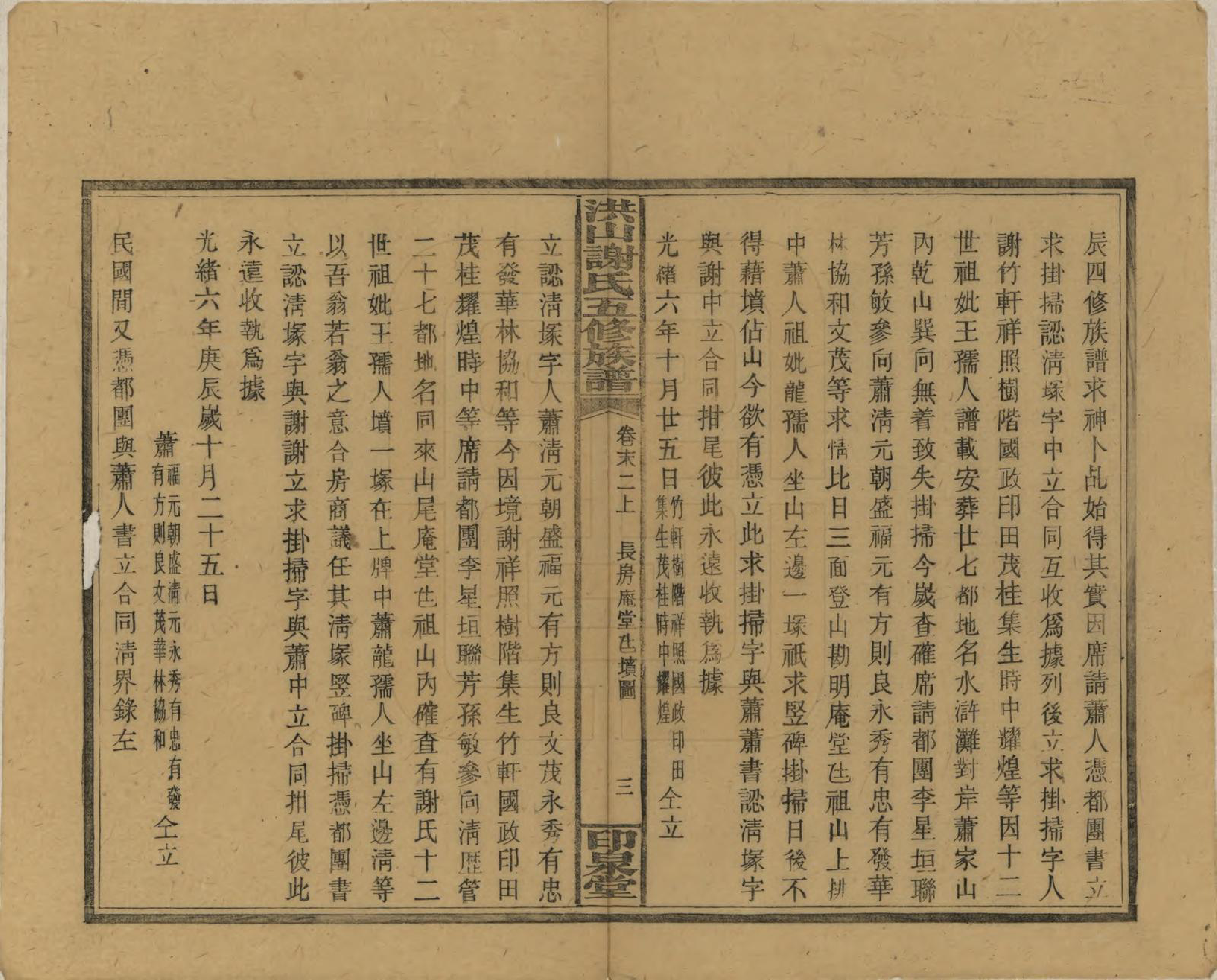 GTJP1771.谢.中国.洪山谢氏五修族谱.民国18-19年[1929-1930]_023.pdf_第3页