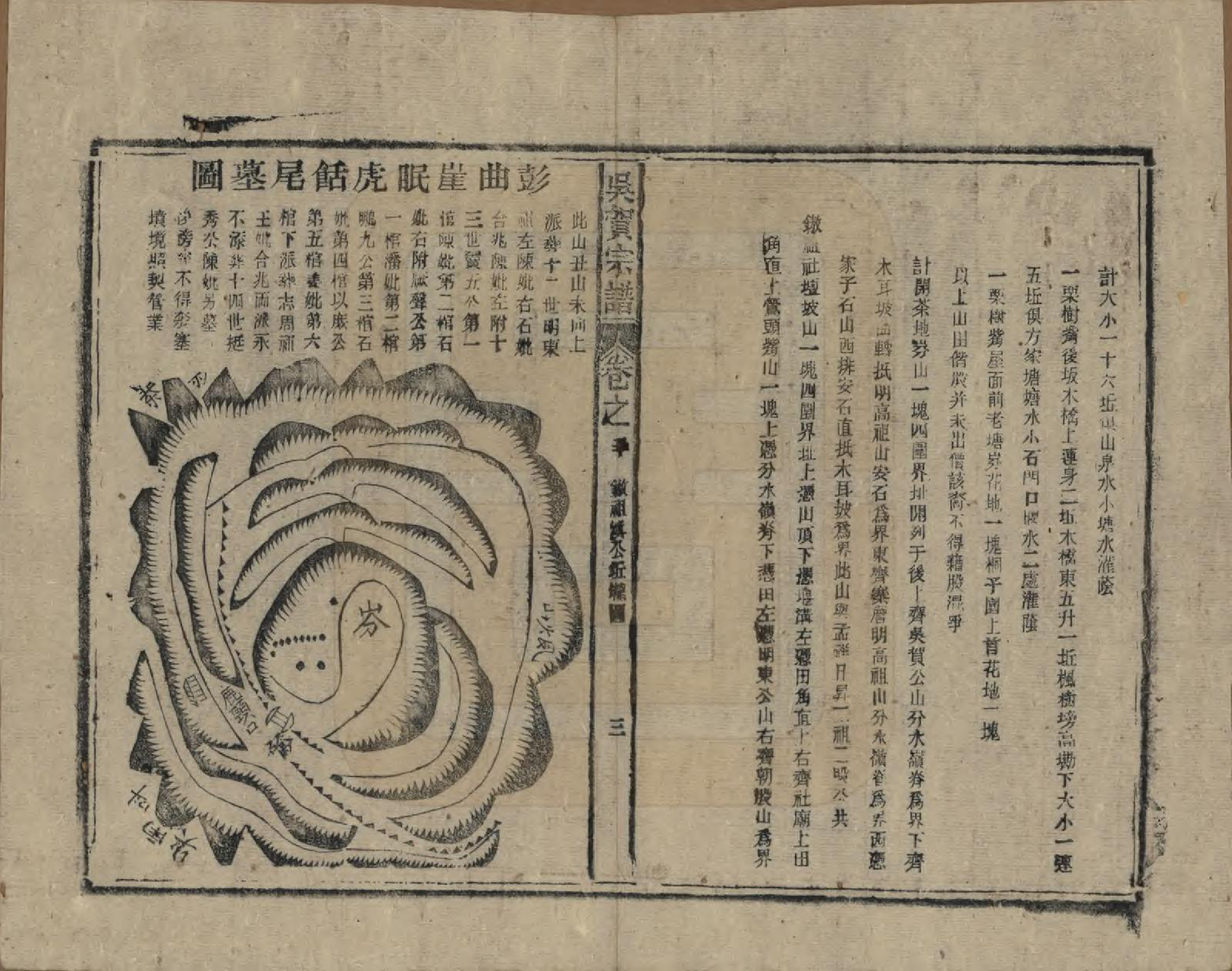 GTJP1661.吴.中国.吴贺宗谱五十二卷.民国三十五年（1946）_050.pdf_第3页