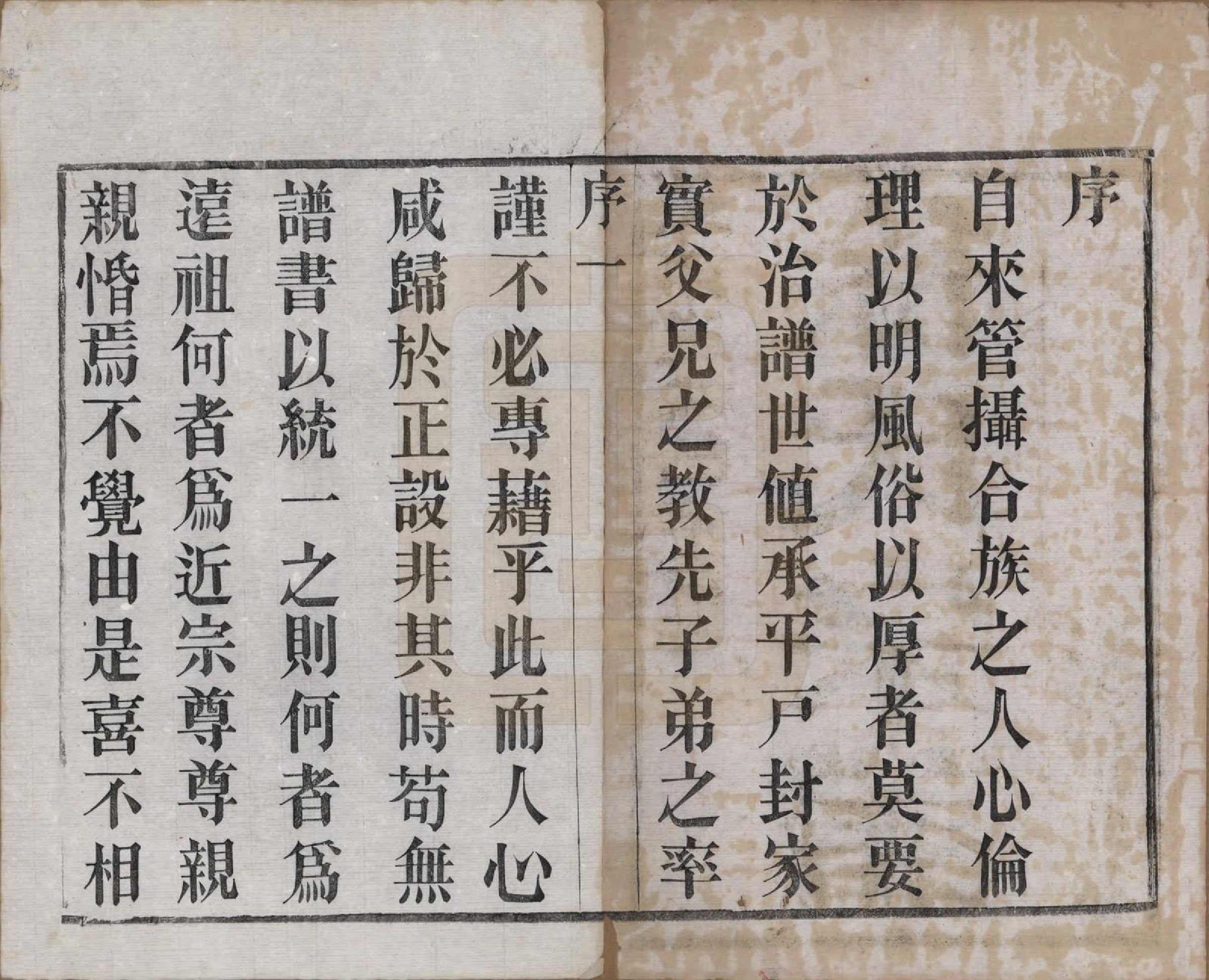 GTJP1821.徐.中国.徐氏宗谱十卷.民国二十八年（1939）_001.pdf_第3页