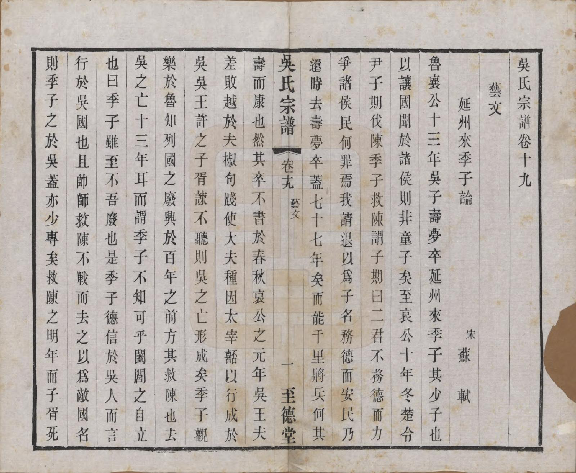 GTJP1664.吴.中国.吴氏宗谱二十卷首一卷.民国十八年（1929）_019.pdf_第1页