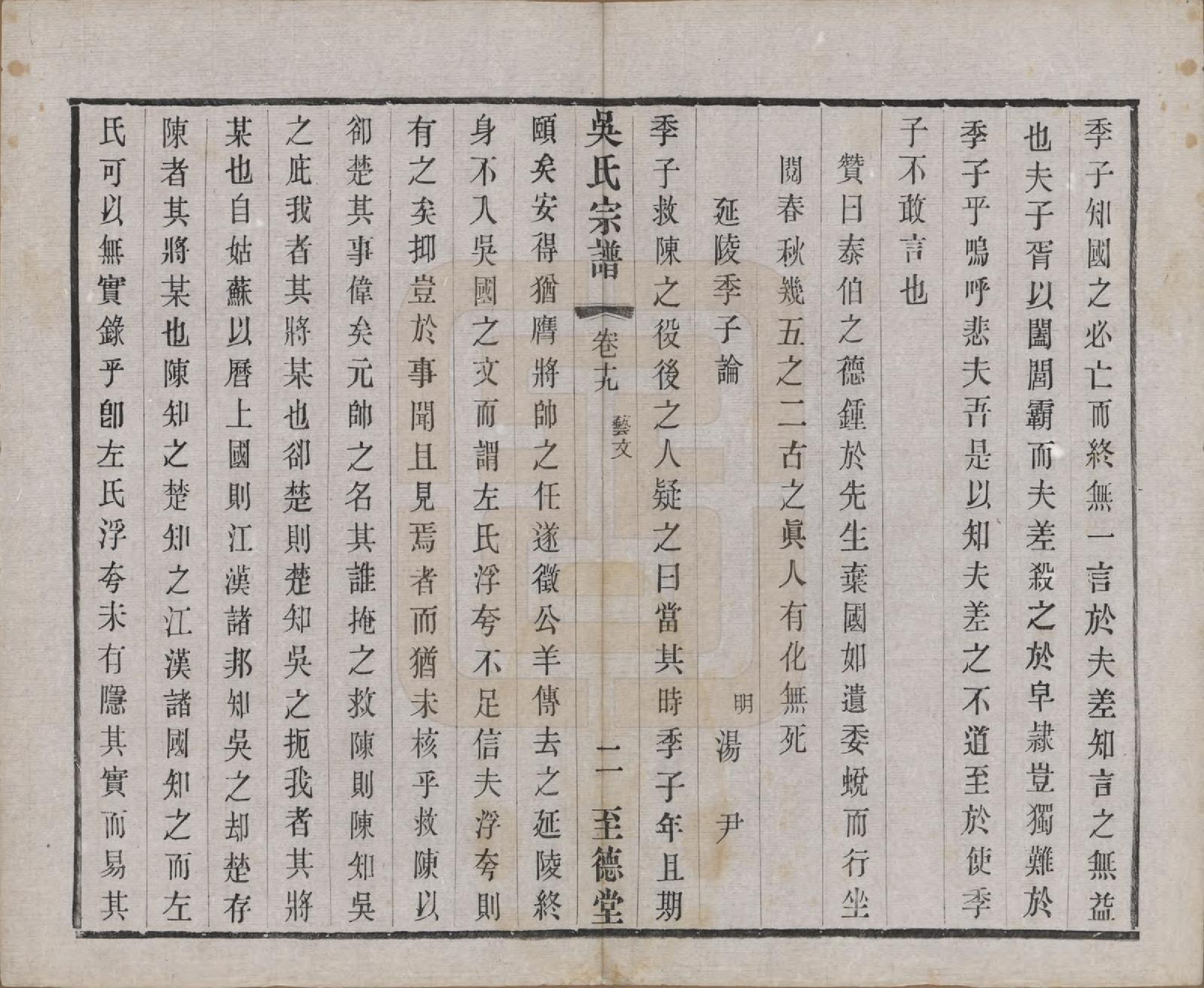 GTJP1664.吴.中国.吴氏宗谱二十卷首一卷.民国十八年（1929）_019.pdf_第2页
