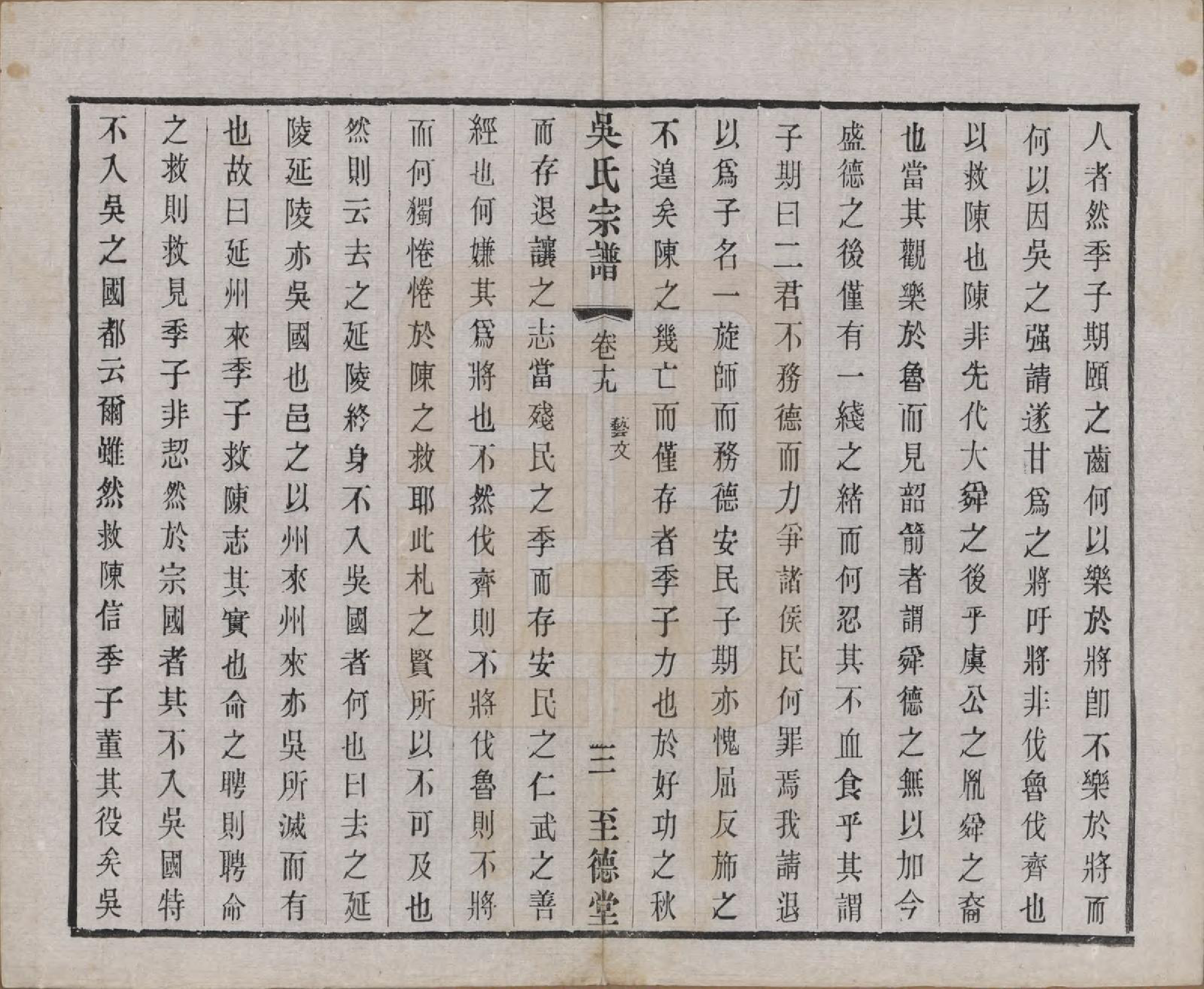 GTJP1664.吴.中国.吴氏宗谱二十卷首一卷.民国十八年（1929）_019.pdf_第3页