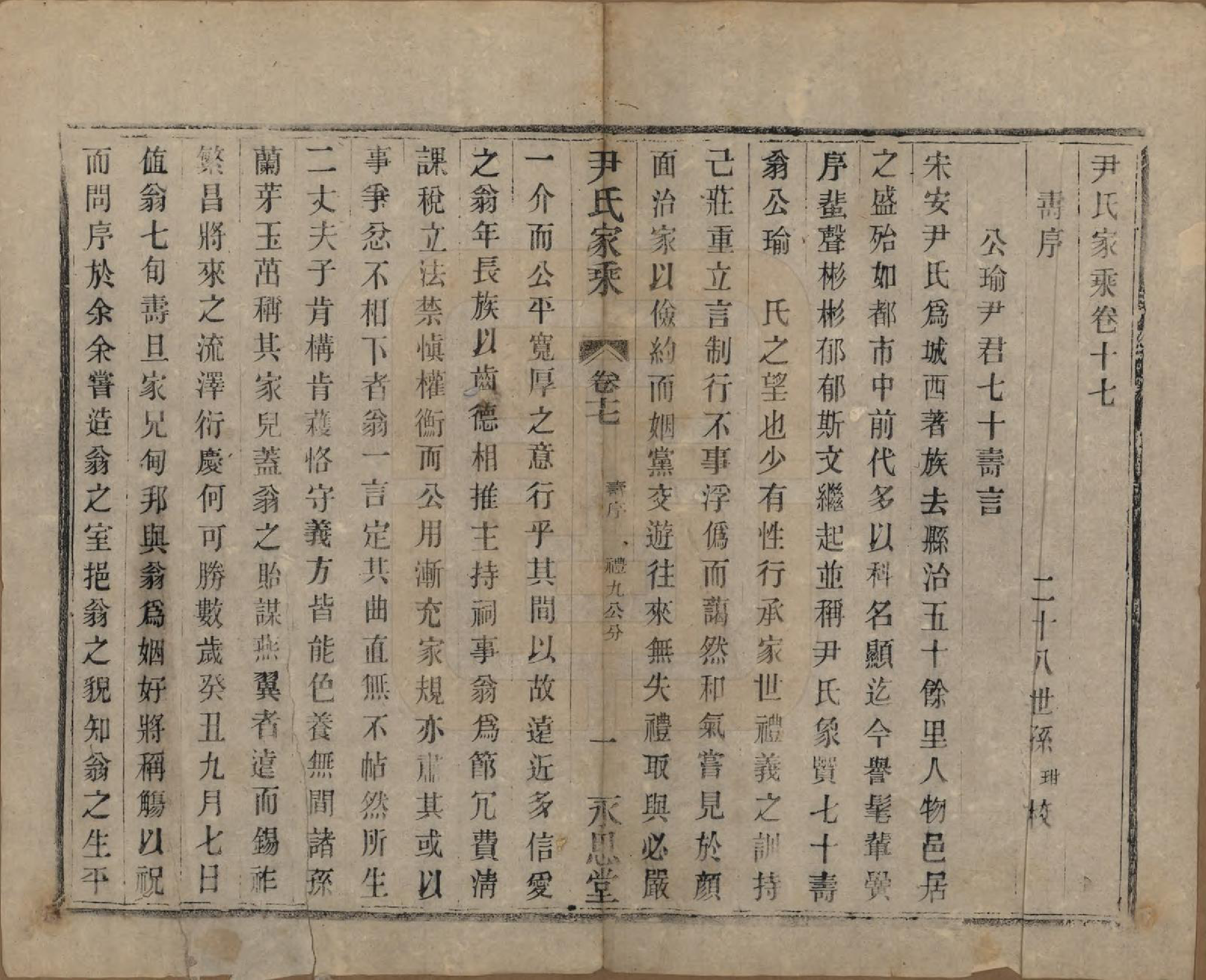 GTJP2018.尹.中国.尹氏家乘.民国间[1911-1949]_017.pdf_第1页