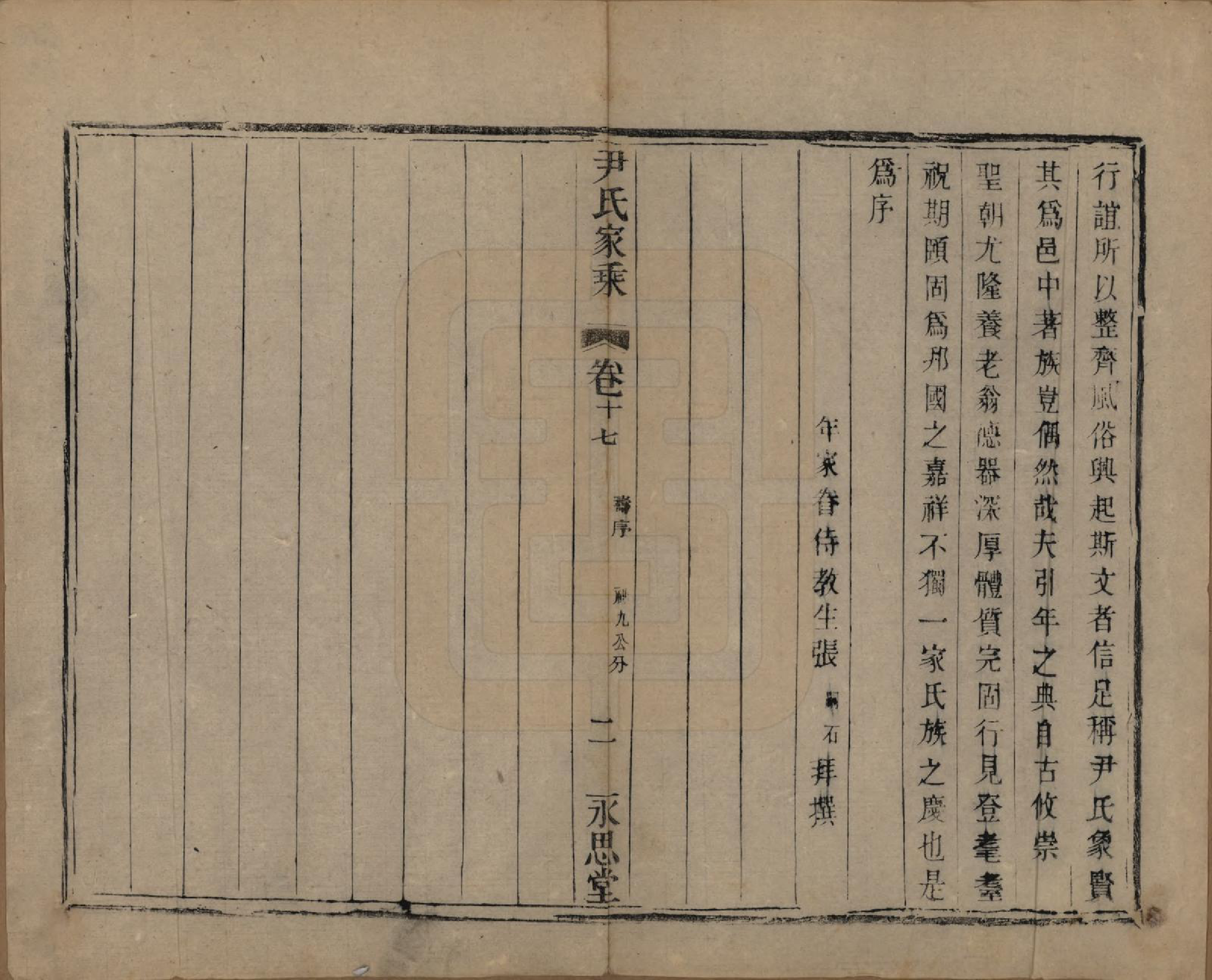 GTJP2018.尹.中国.尹氏家乘.民国间[1911-1949]_017.pdf_第2页