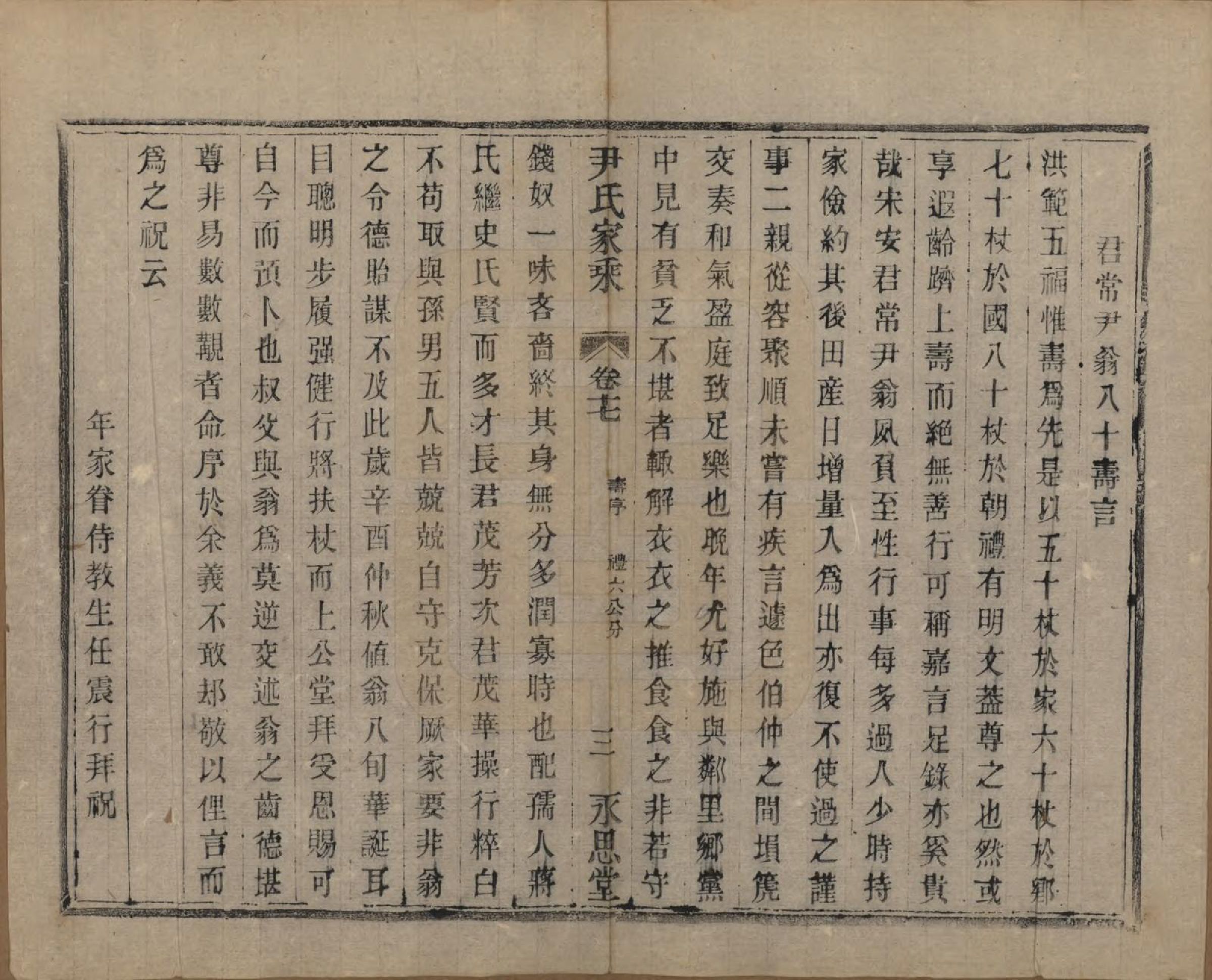 GTJP2018.尹.中国.尹氏家乘.民国间[1911-1949]_017.pdf_第3页
