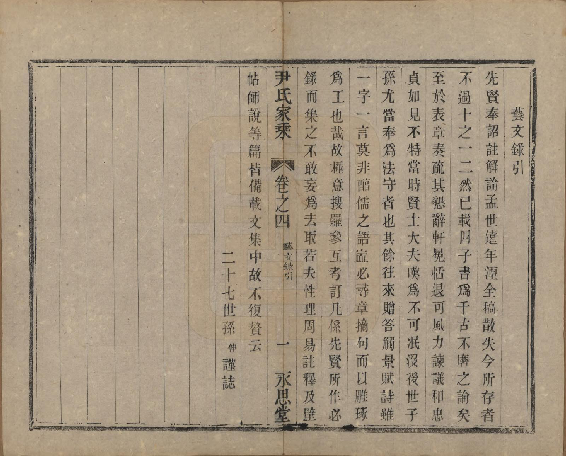 GTJP2018.尹.中国.尹氏家乘.民国间[1911-1949]_004.pdf_第1页