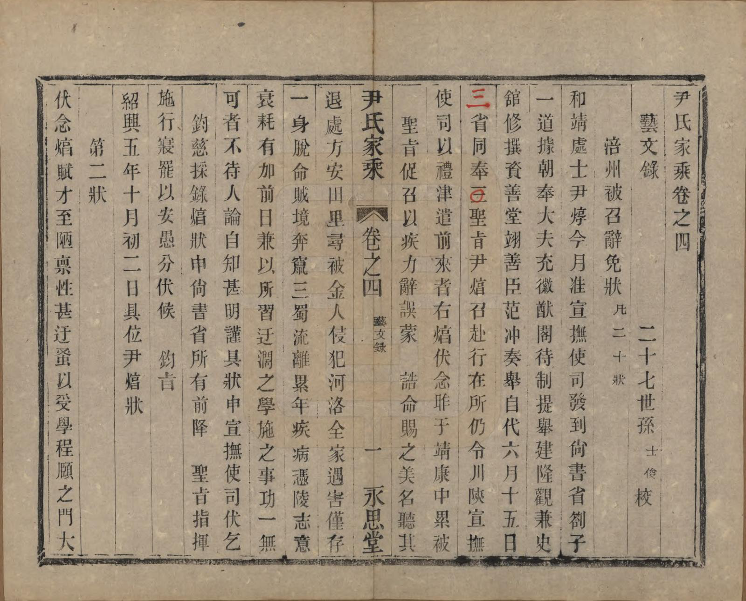 GTJP2018.尹.中国.尹氏家乘.民国间[1911-1949]_004.pdf_第2页