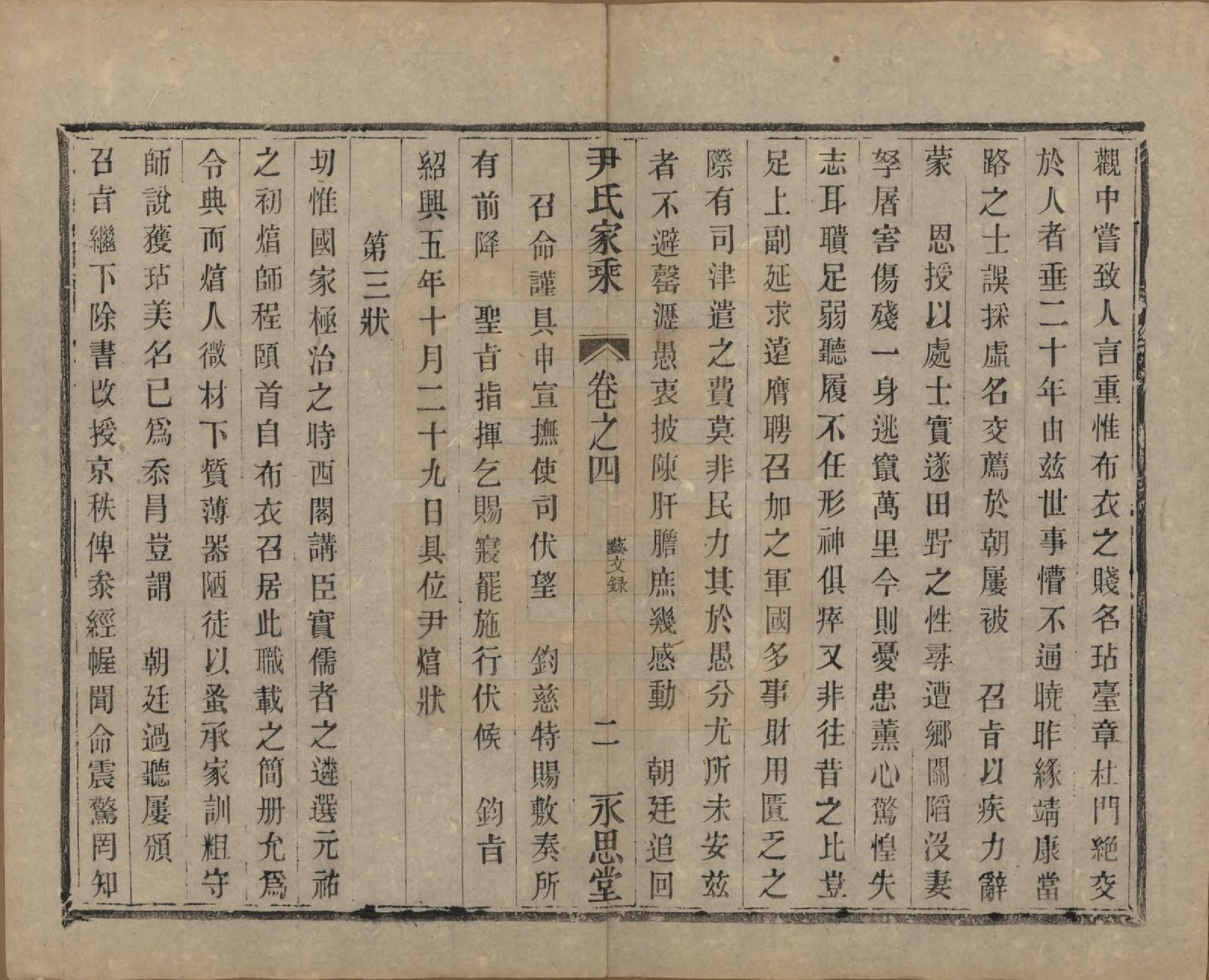 GTJP2018.尹.中国.尹氏家乘.民国间[1911-1949]_004.pdf_第3页