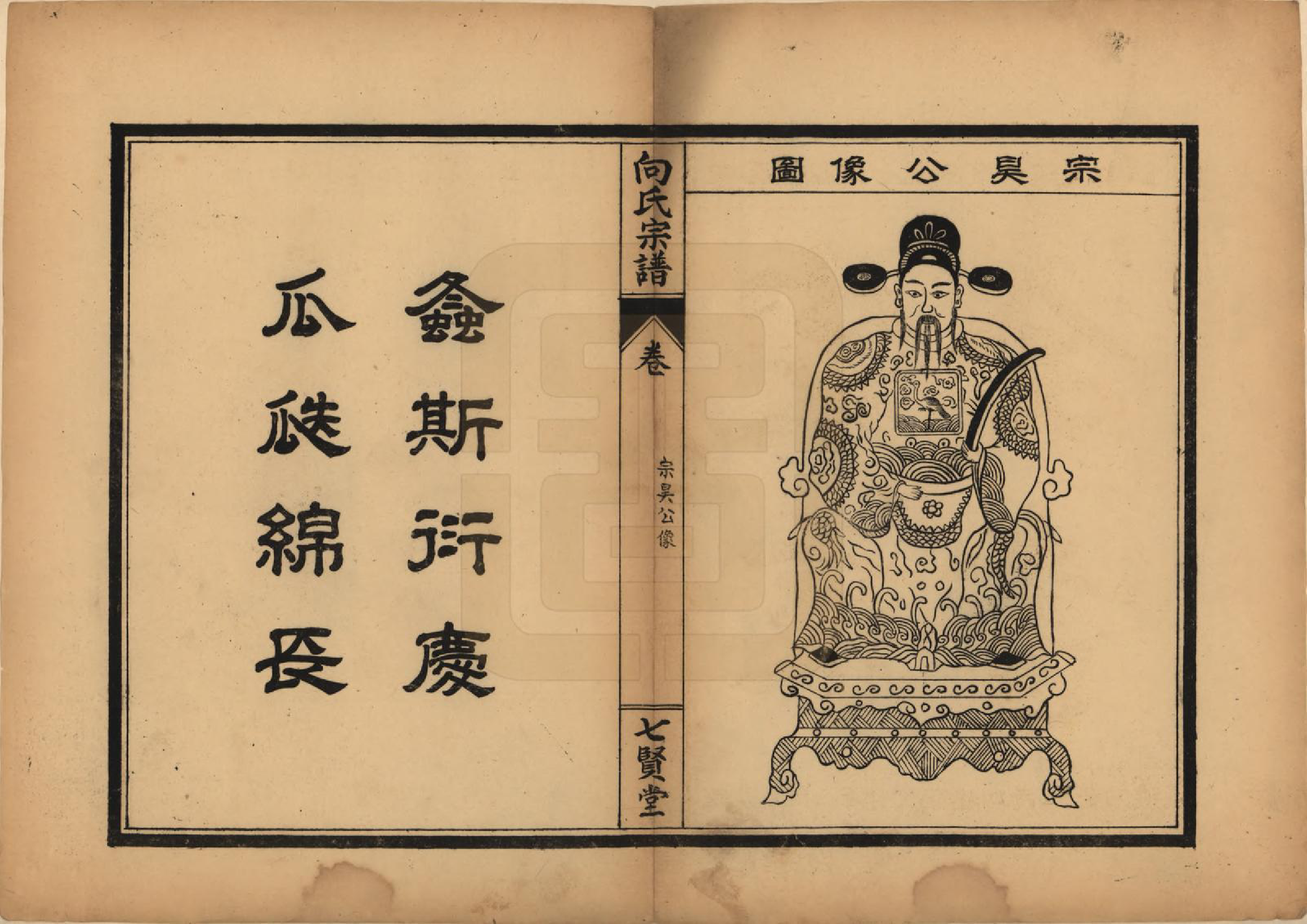 GTJP1739.向.中国.向氏宗谱九卷首一卷.民国三十五年（1946）_003.pdf_第2页