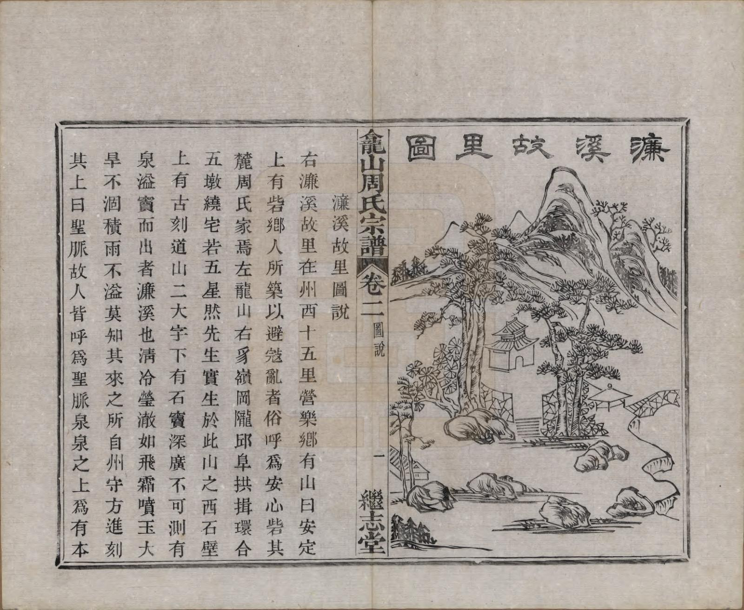 GTJP2336.周.中国.龛山周氏宗谱四卷.清光绪十八年（1892）_002.pdf_第3页