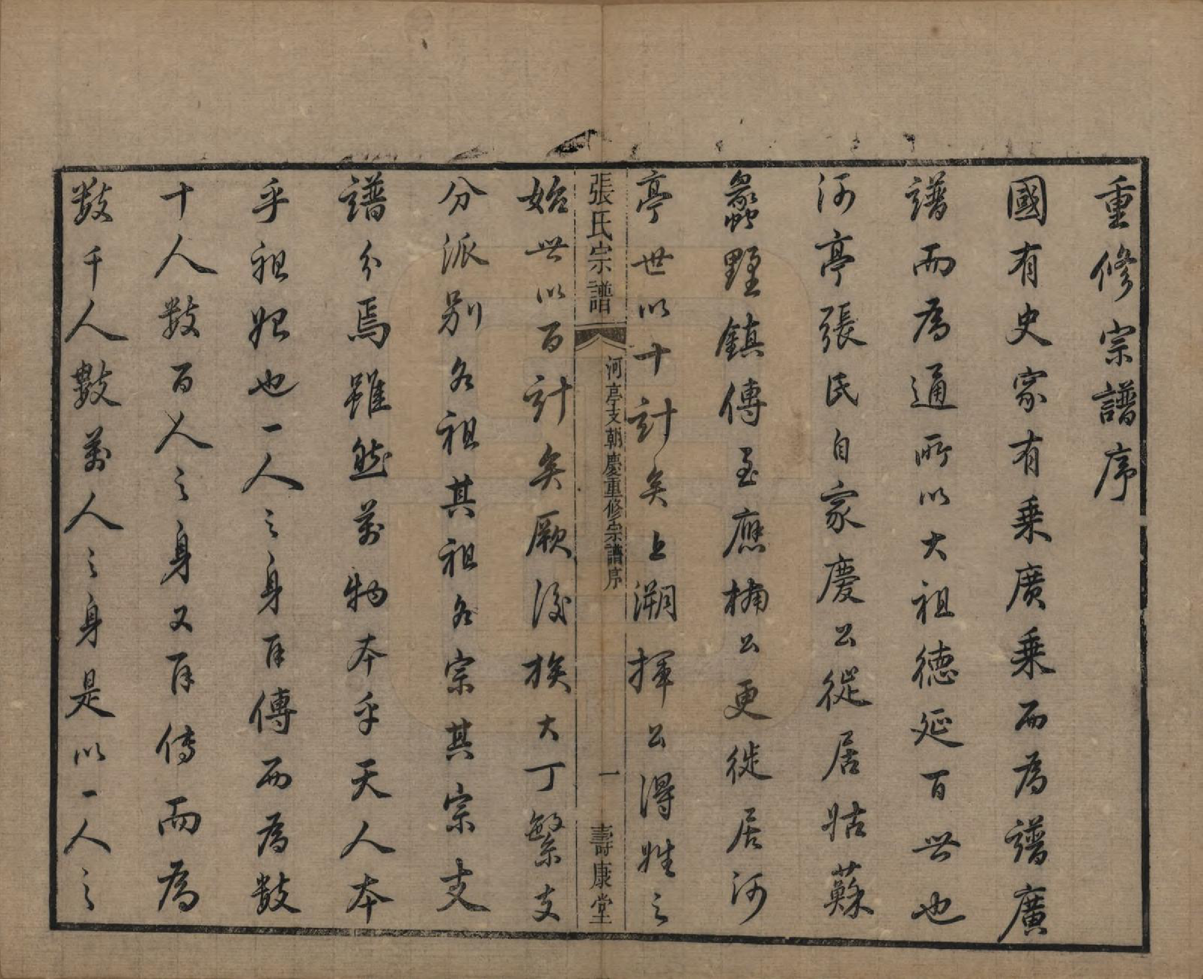 GTJP2152.张.中国.张氏宗谱二十六卷.清光绪二十年（1894）_401.pdf_第1页