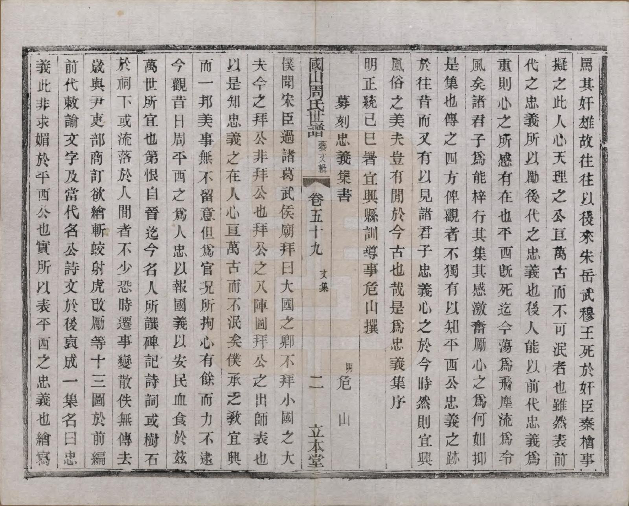 GTJP2314.周.中国.国山周氏世谱六十卷首一卷末一卷.民国四年（1915）_059.pdf_第2页
