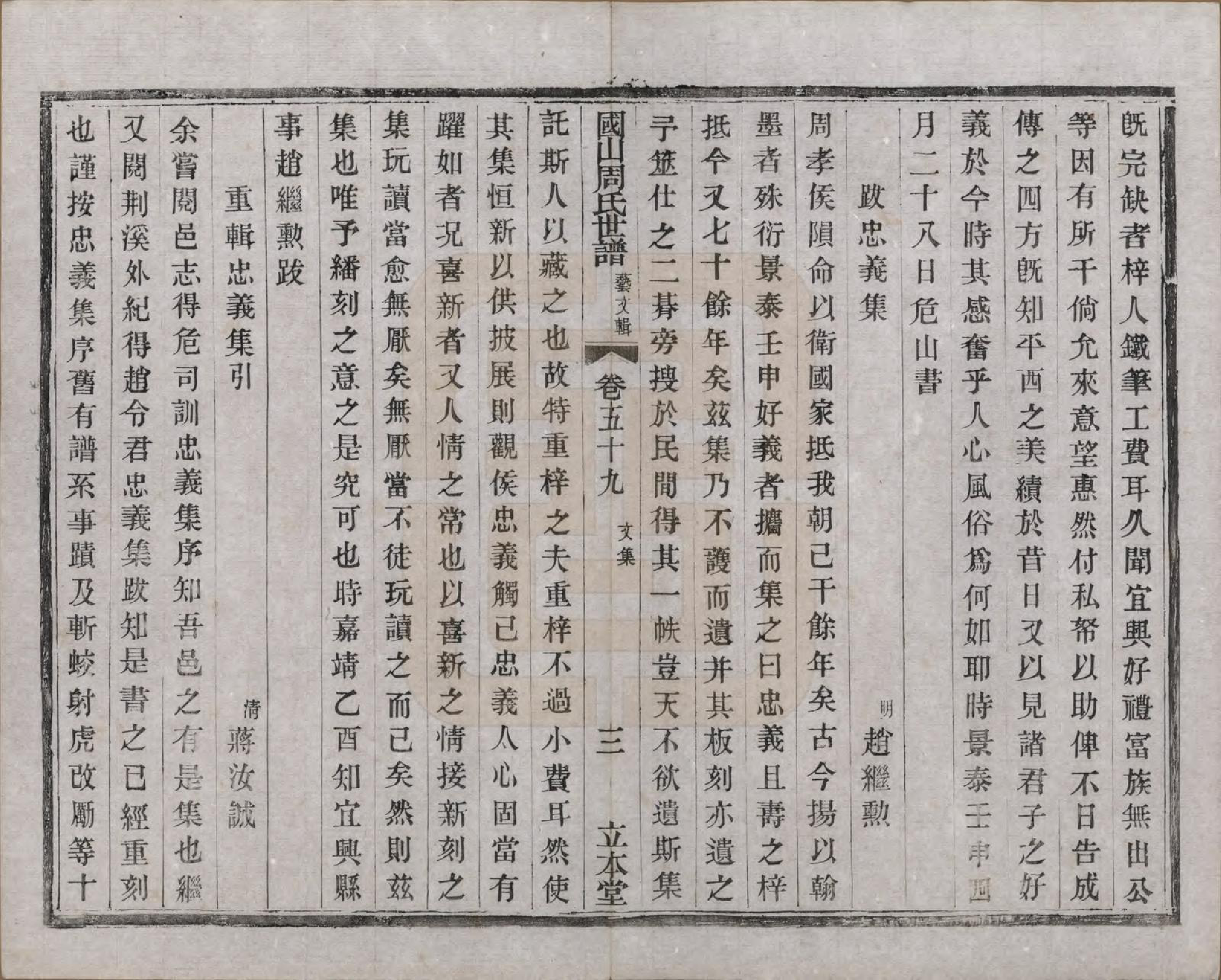 GTJP2314.周.中国.国山周氏世谱六十卷首一卷末一卷.民国四年（1915）_059.pdf_第3页