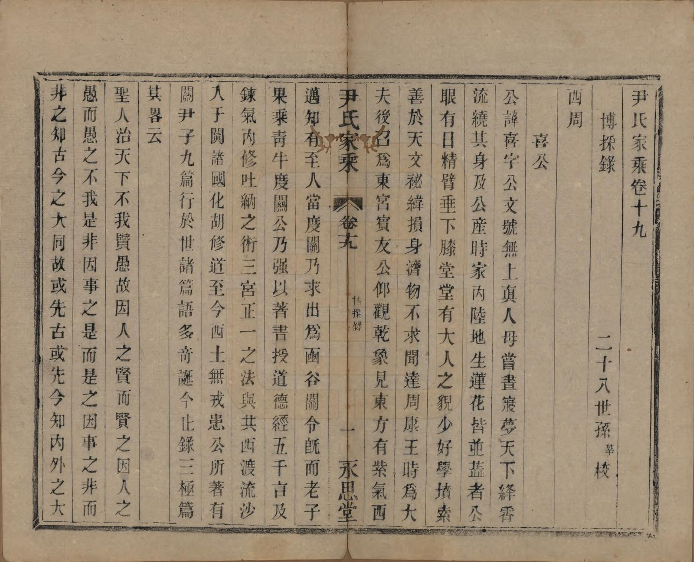 GTJP2018.尹.中国.尹氏家乘.民国间[1911-1949]_019.pdf_第1页