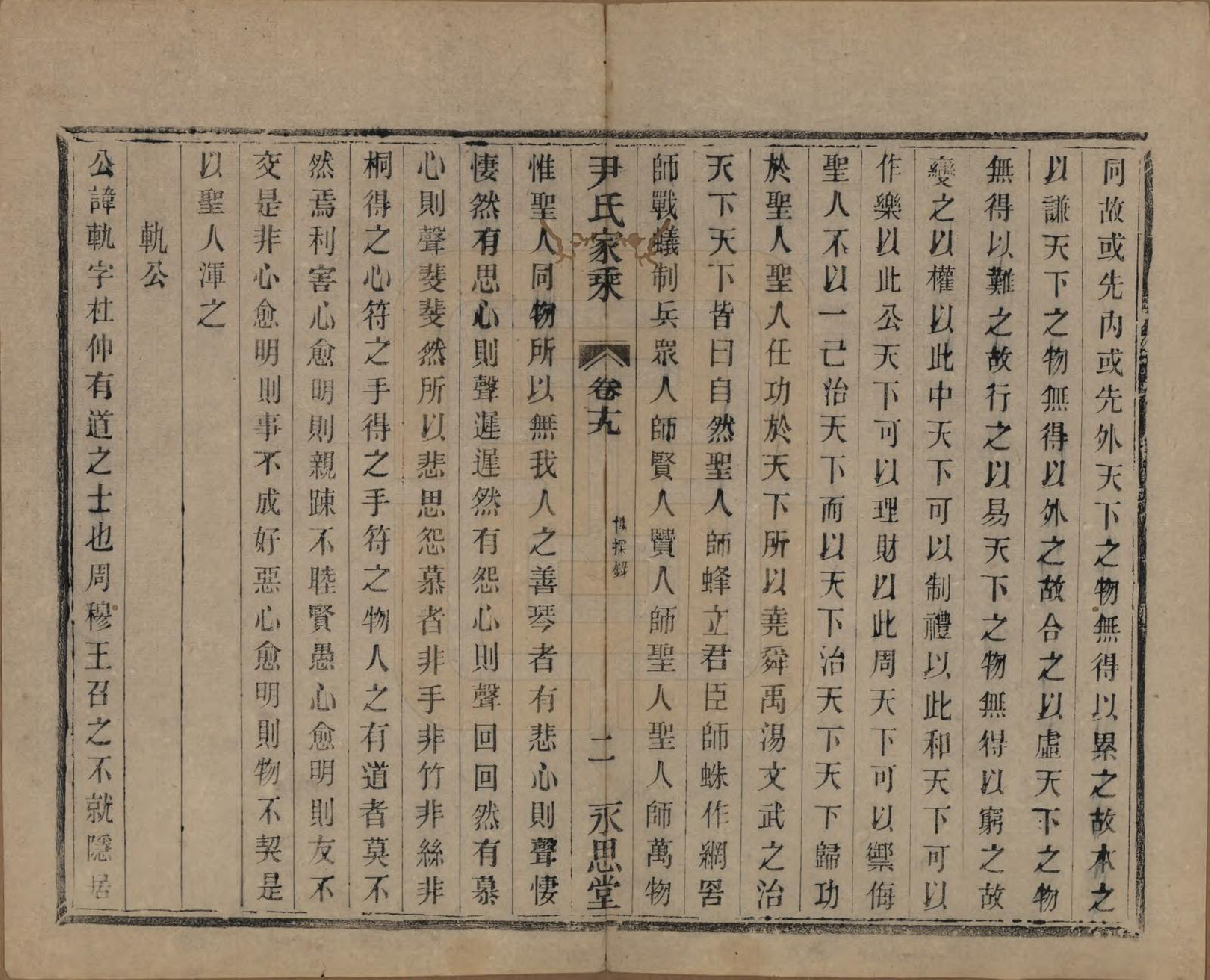 GTJP2018.尹.中国.尹氏家乘.民国间[1911-1949]_019.pdf_第2页