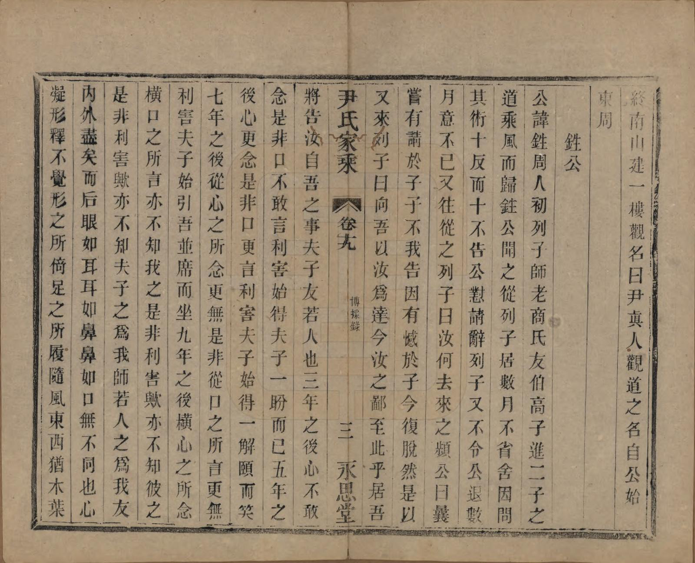 GTJP2018.尹.中国.尹氏家乘.民国间[1911-1949]_019.pdf_第3页