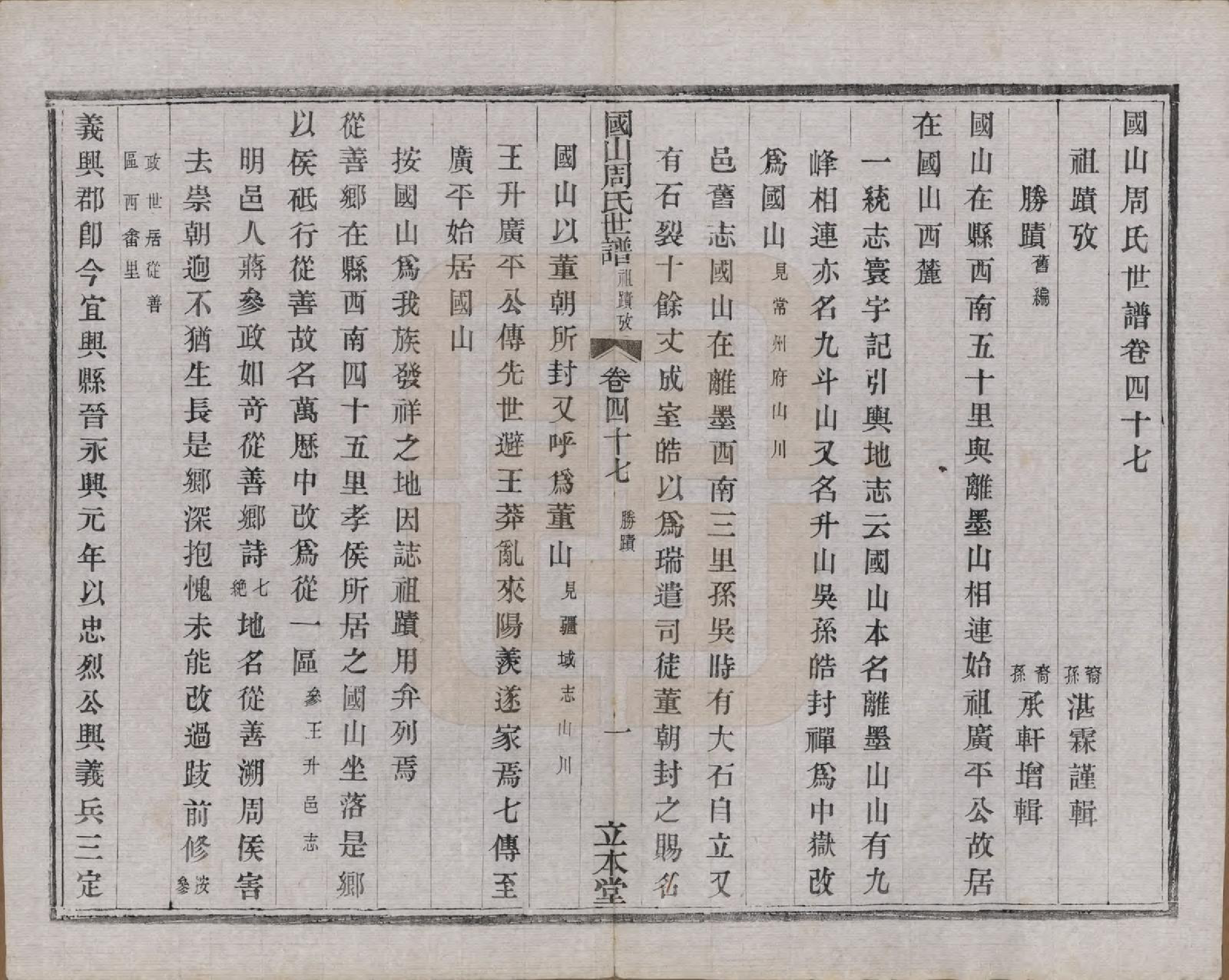 GTJP2314.周.中国.国山周氏世谱六十卷首一卷末一卷.民国四年（1915）_047.pdf_第2页