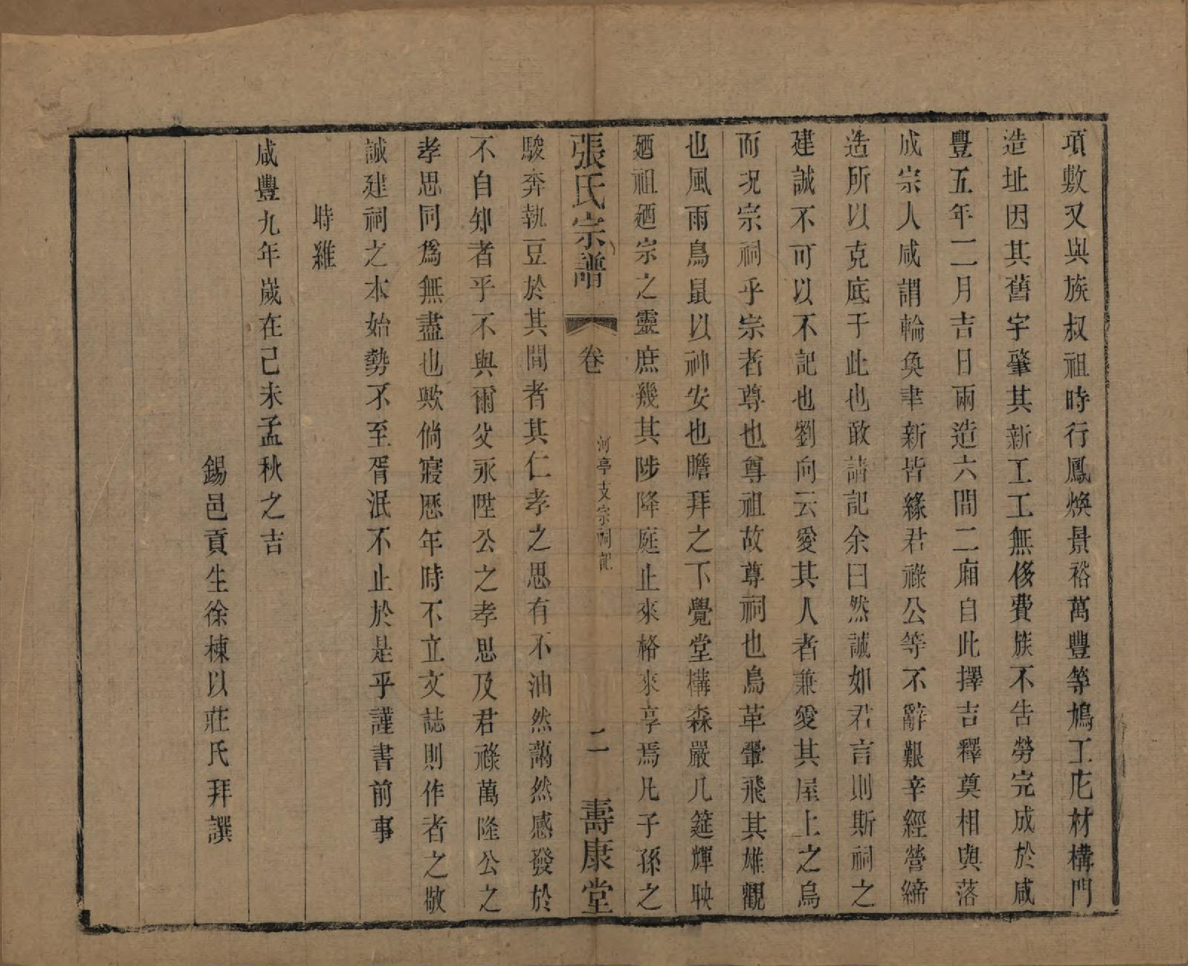 GTJP2152.张.中国.张氏宗谱二十六卷.清光绪二十年（1894）_402.pdf_第2页