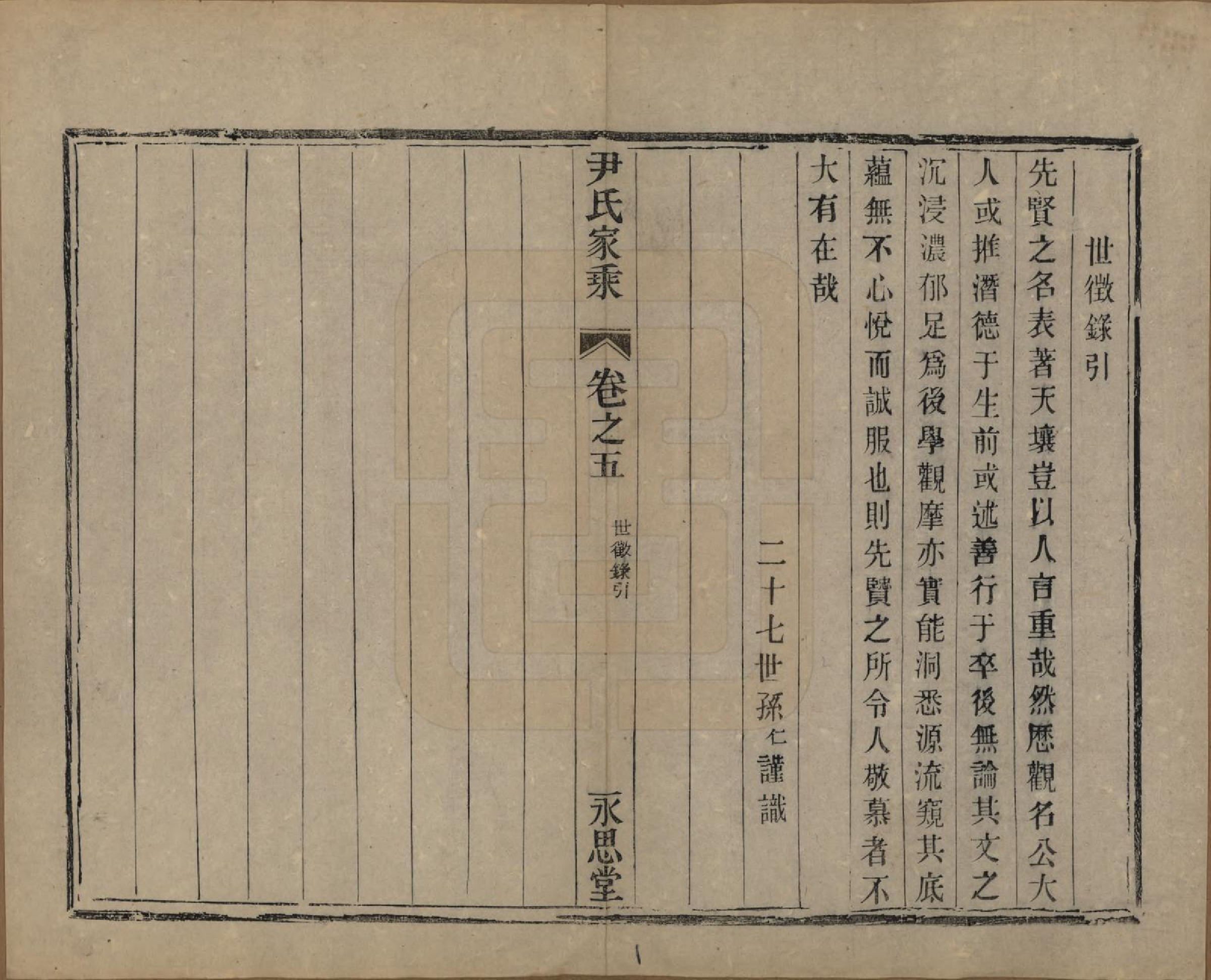 GTJP2018.尹.中国.尹氏家乘.民国间[1911-1949]_005.pdf_第1页