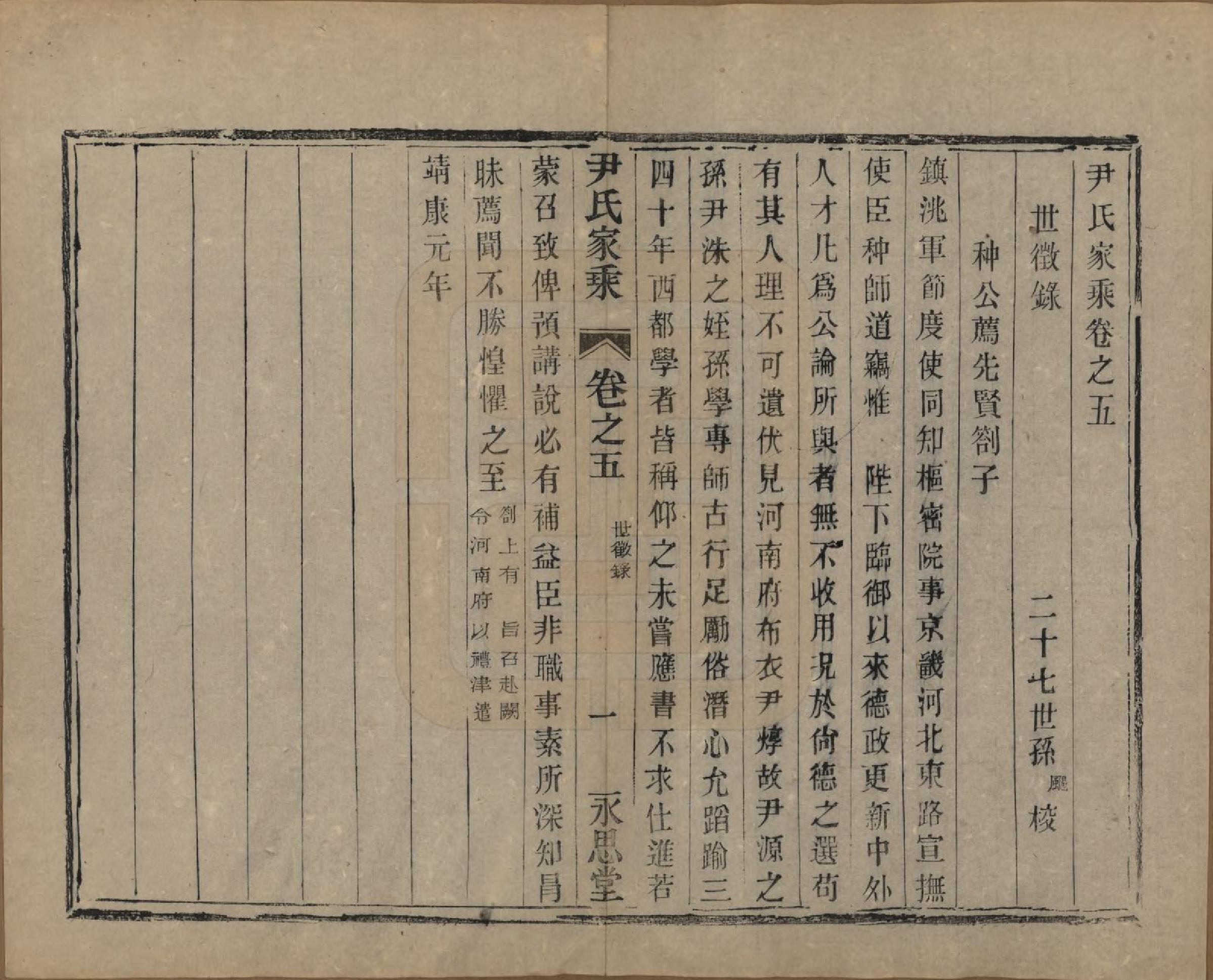 GTJP2018.尹.中国.尹氏家乘.民国间[1911-1949]_005.pdf_第2页