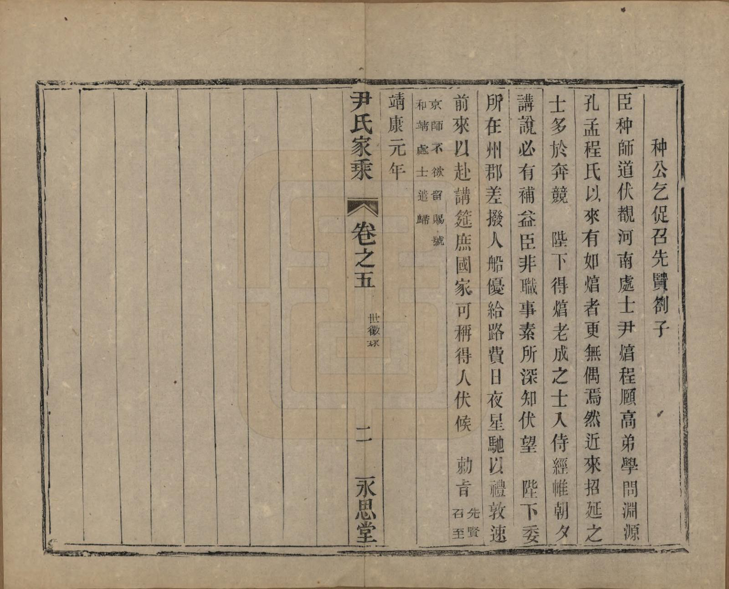GTJP2018.尹.中国.尹氏家乘.民国间[1911-1949]_005.pdf_第3页
