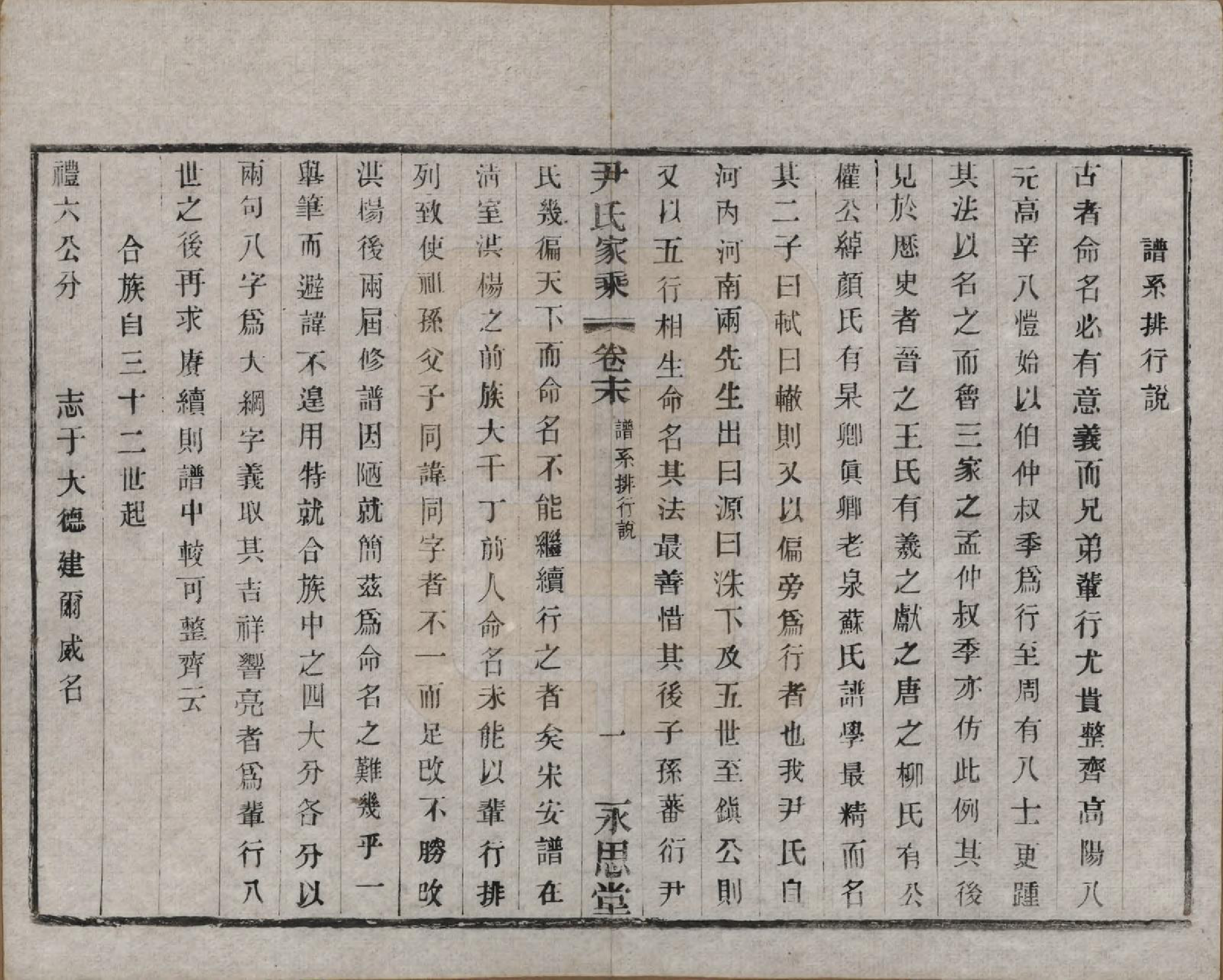 GTJP2018.尹.中国.尹氏家乘.民国间[1911-1949]_021.pdf_第1页