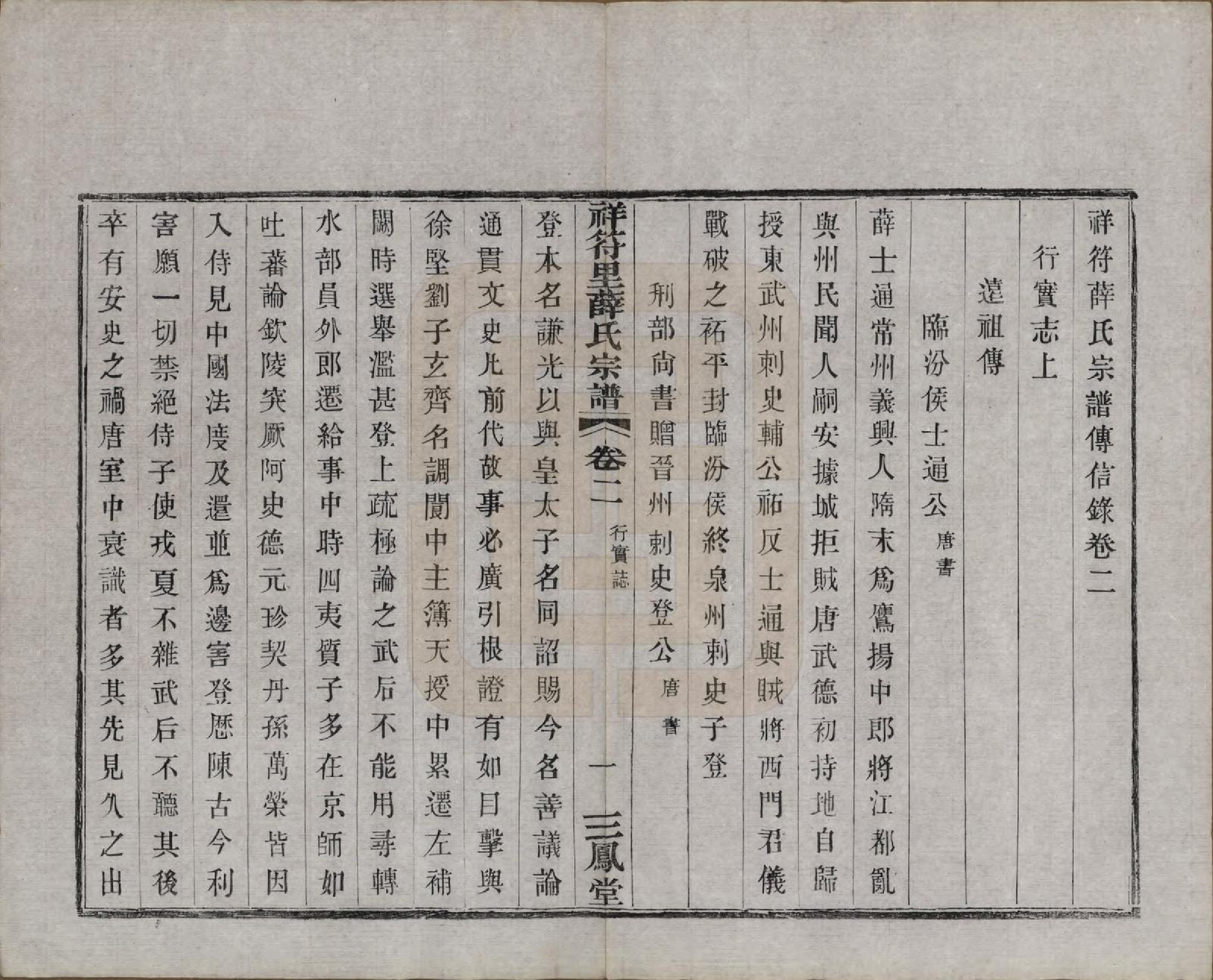 GTJP1920.薛.中国.祥符里薛氏宗谱十八卷首一卷.民国九年（1920）_002.pdf_第1页
