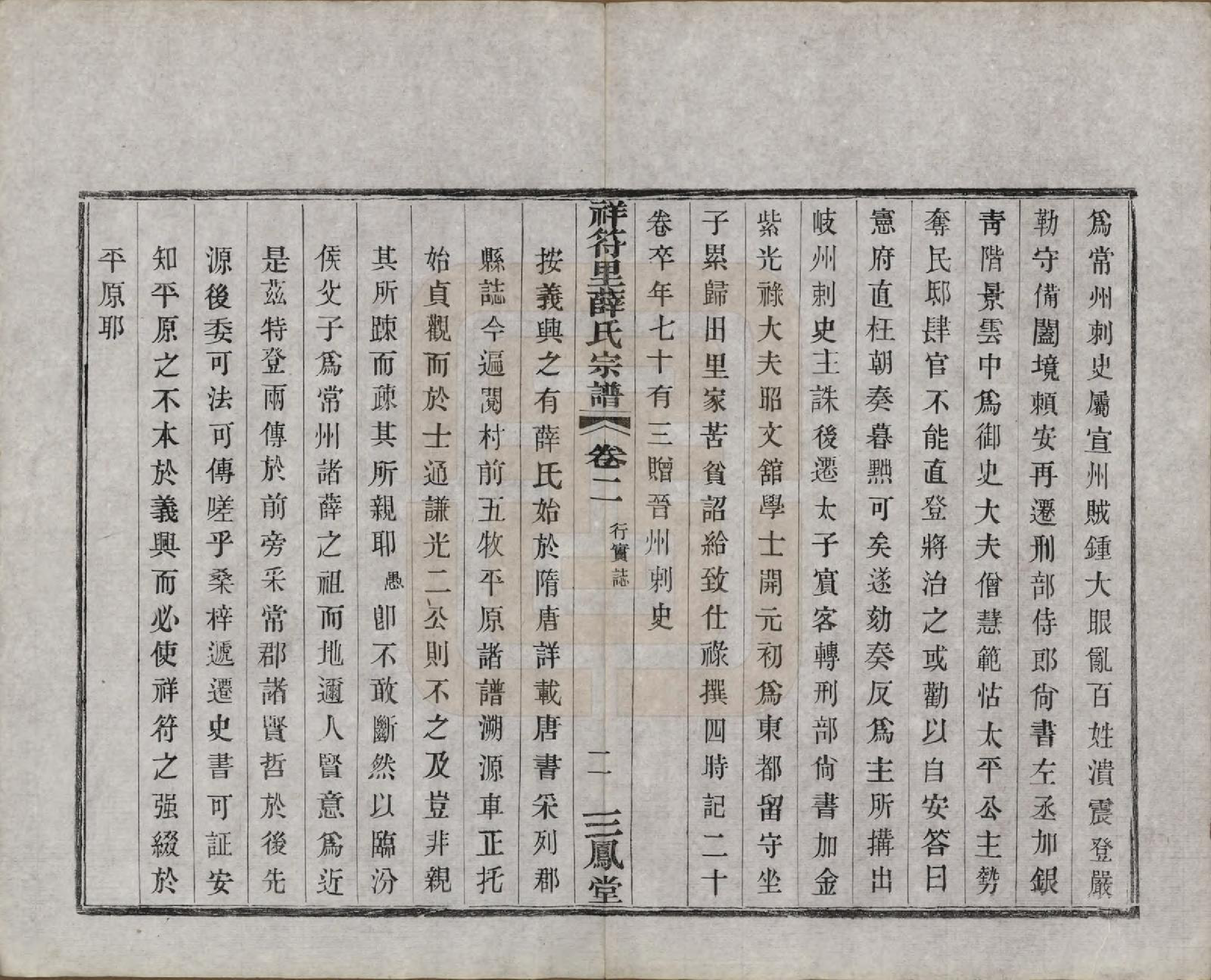 GTJP1920.薛.中国.祥符里薛氏宗谱十八卷首一卷.民国九年（1920）_002.pdf_第2页
