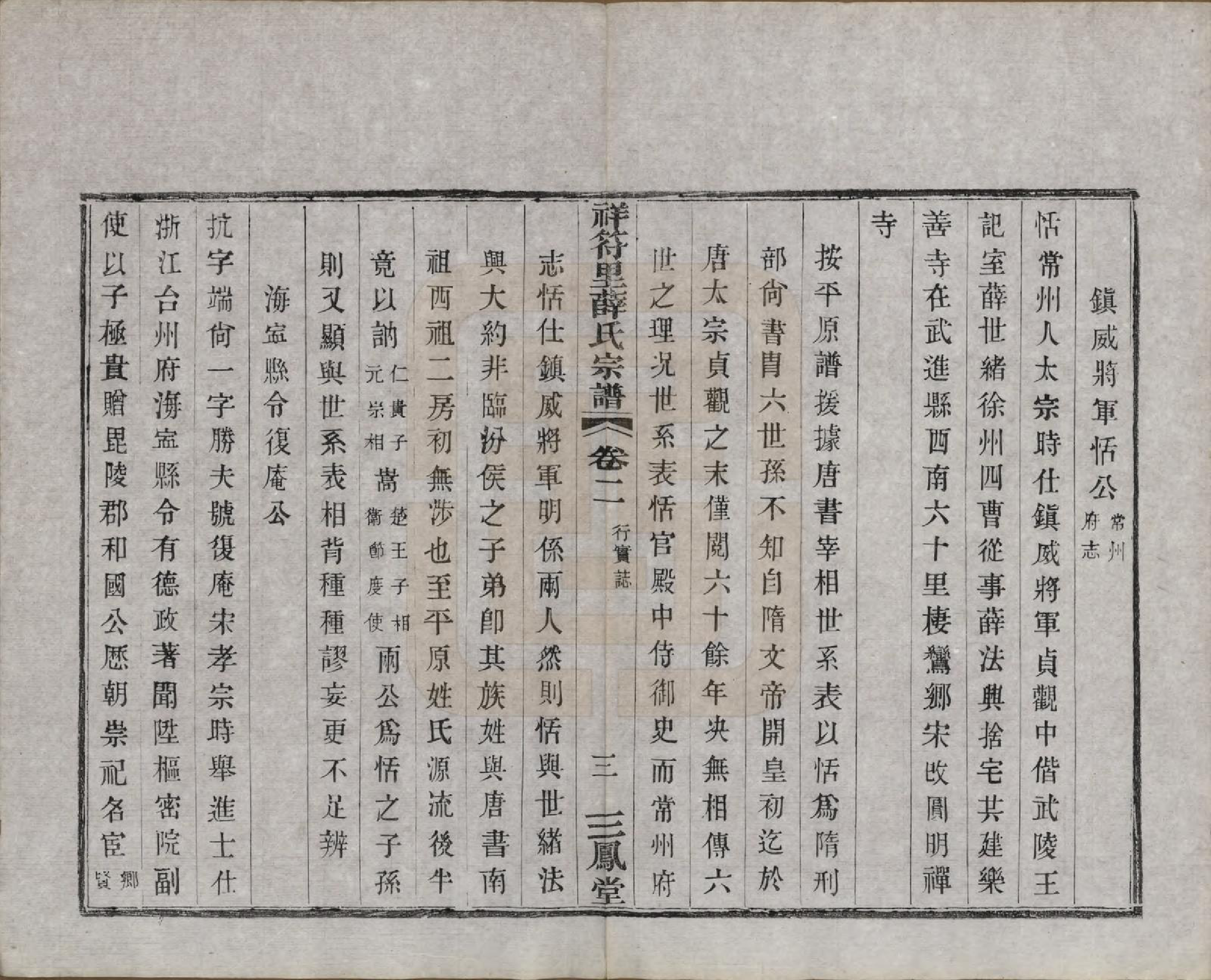 GTJP1920.薛.中国.祥符里薛氏宗谱十八卷首一卷.民国九年（1920）_002.pdf_第3页