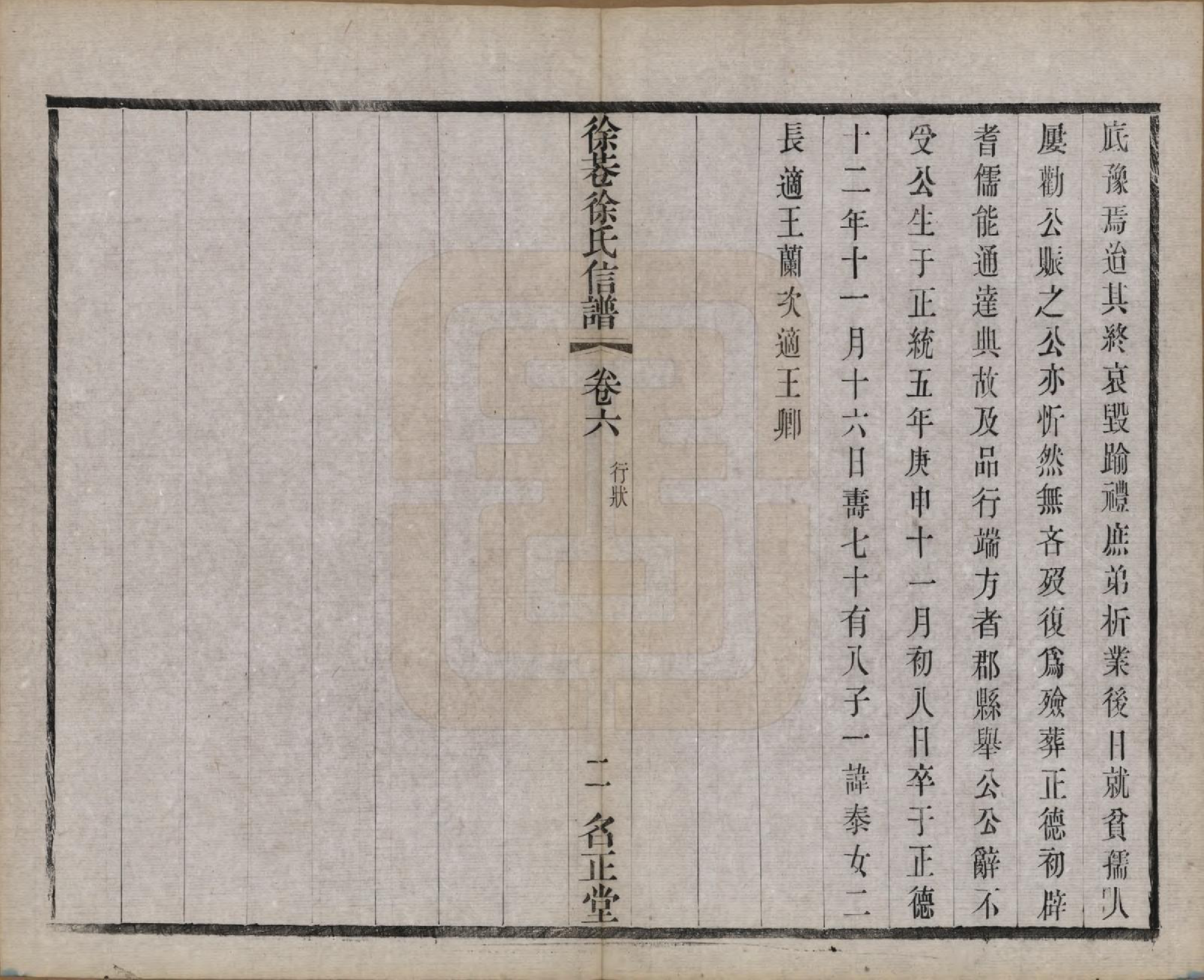 GTJP1831.徐.中国.徐巷徐氏信谱十六卷首一卷.民国六年（1917）_006.pdf_第2页