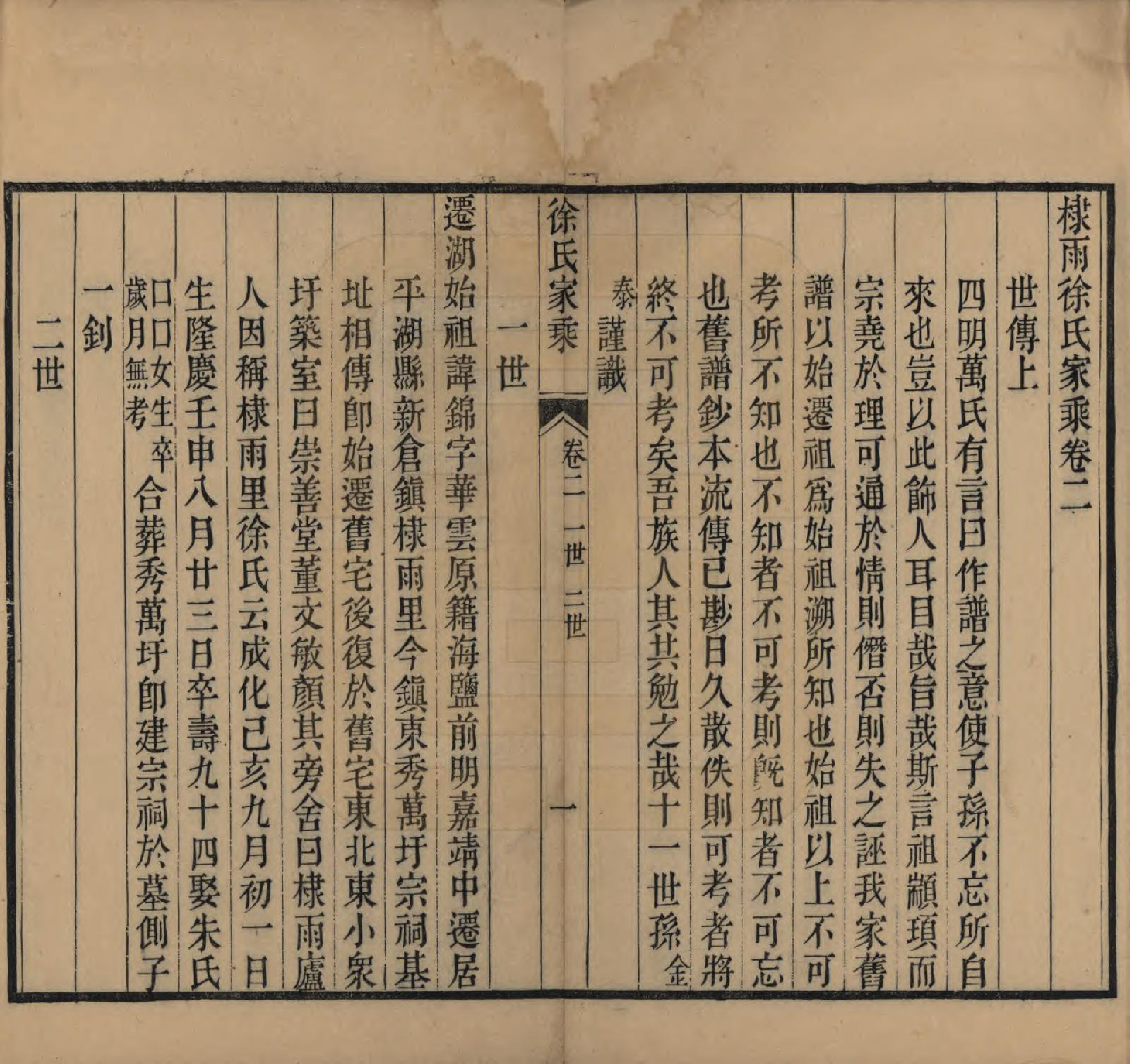 GTJP1887.徐.中国.棣雨徐氏家乘四卷.清咸丰二年（1852）_002.pdf_第1页
