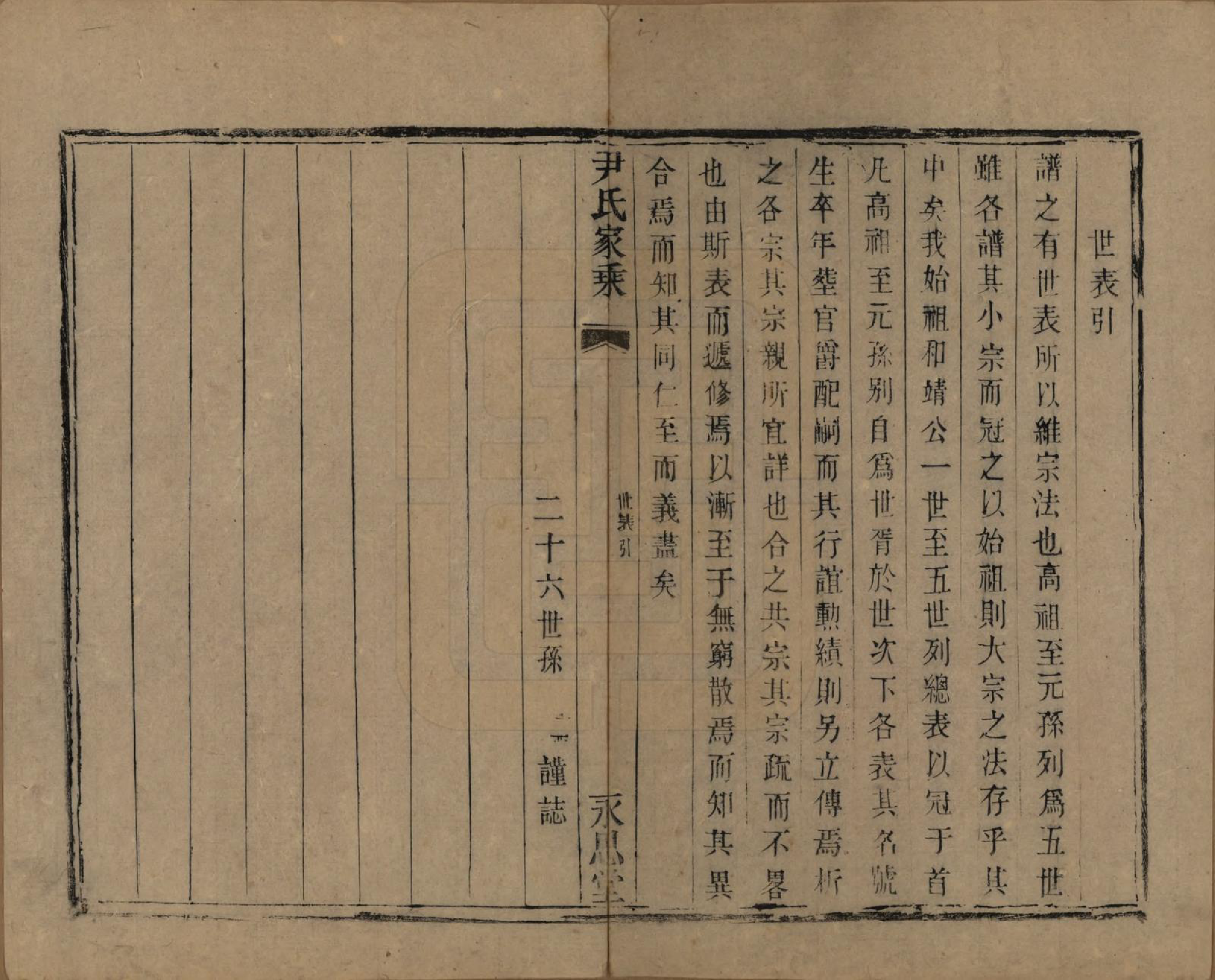 GTJP2018.尹.中国.尹氏家乘.民国间[1911-1949]_007.pdf_第1页