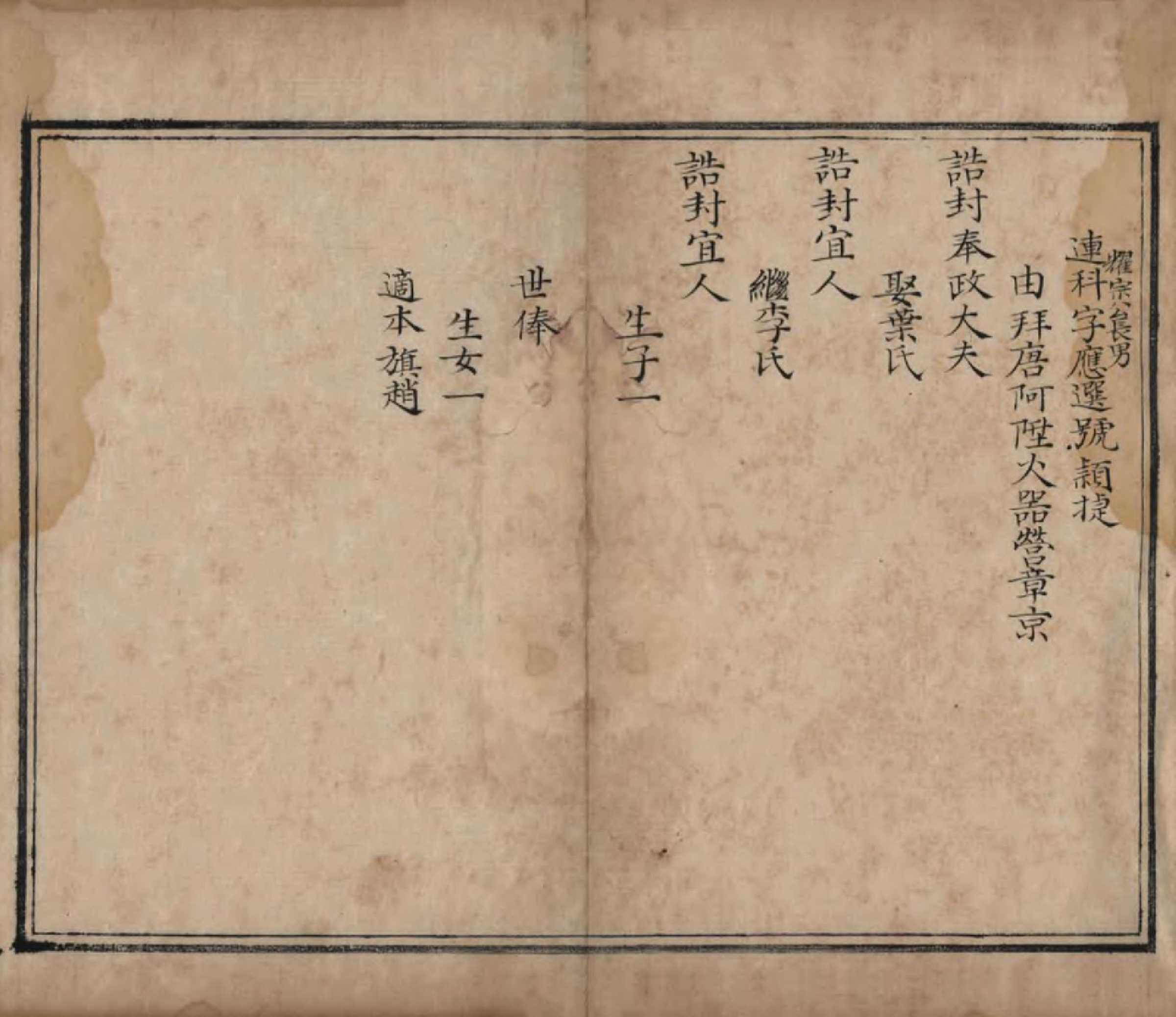 GTJP1814.胥.中国.胥氏族谱.清乾隆五十一年（1786）_004.pdf_第1页