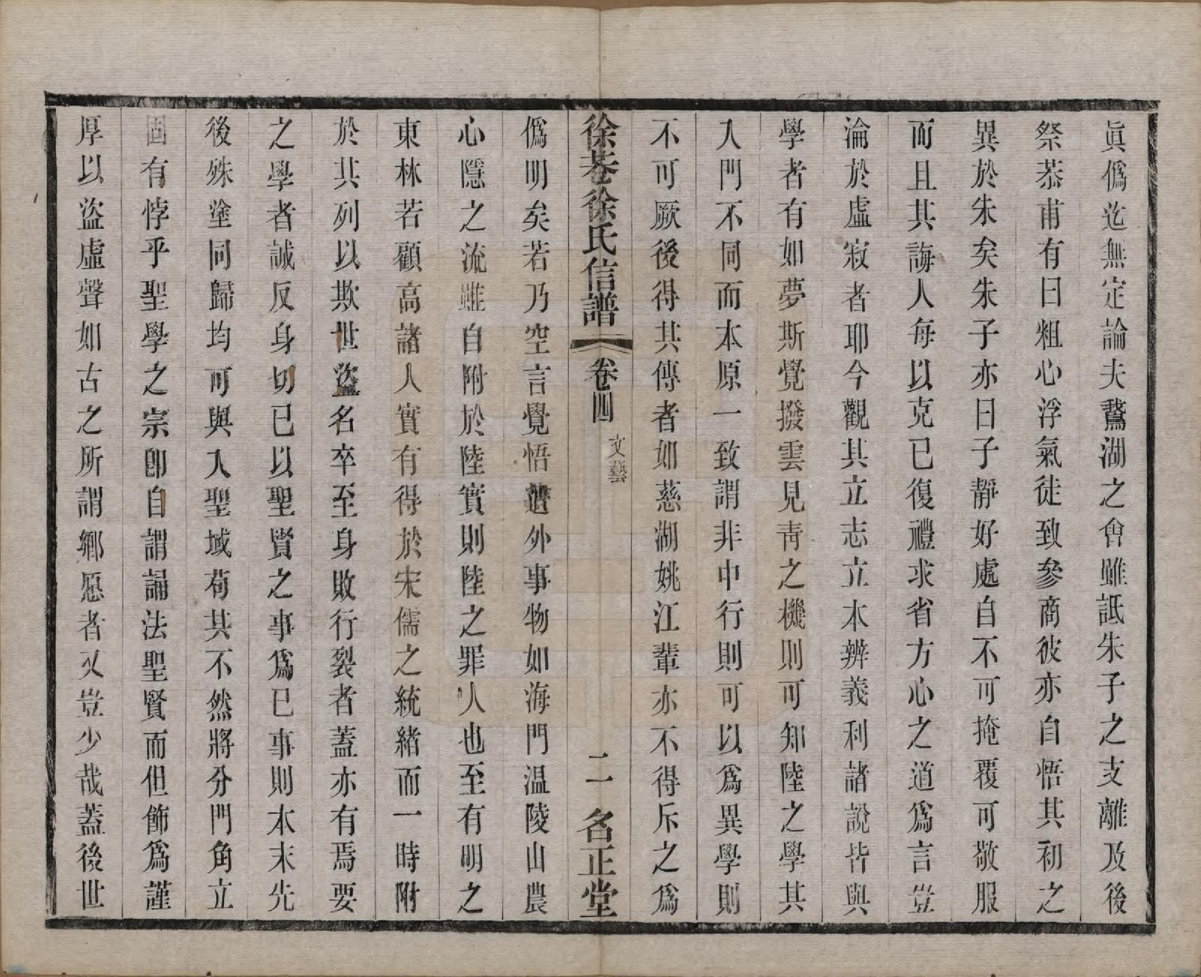 GTJP1831.徐.中国.徐巷徐氏信谱十六卷首一卷.民国六年（1917）_004.pdf_第2页