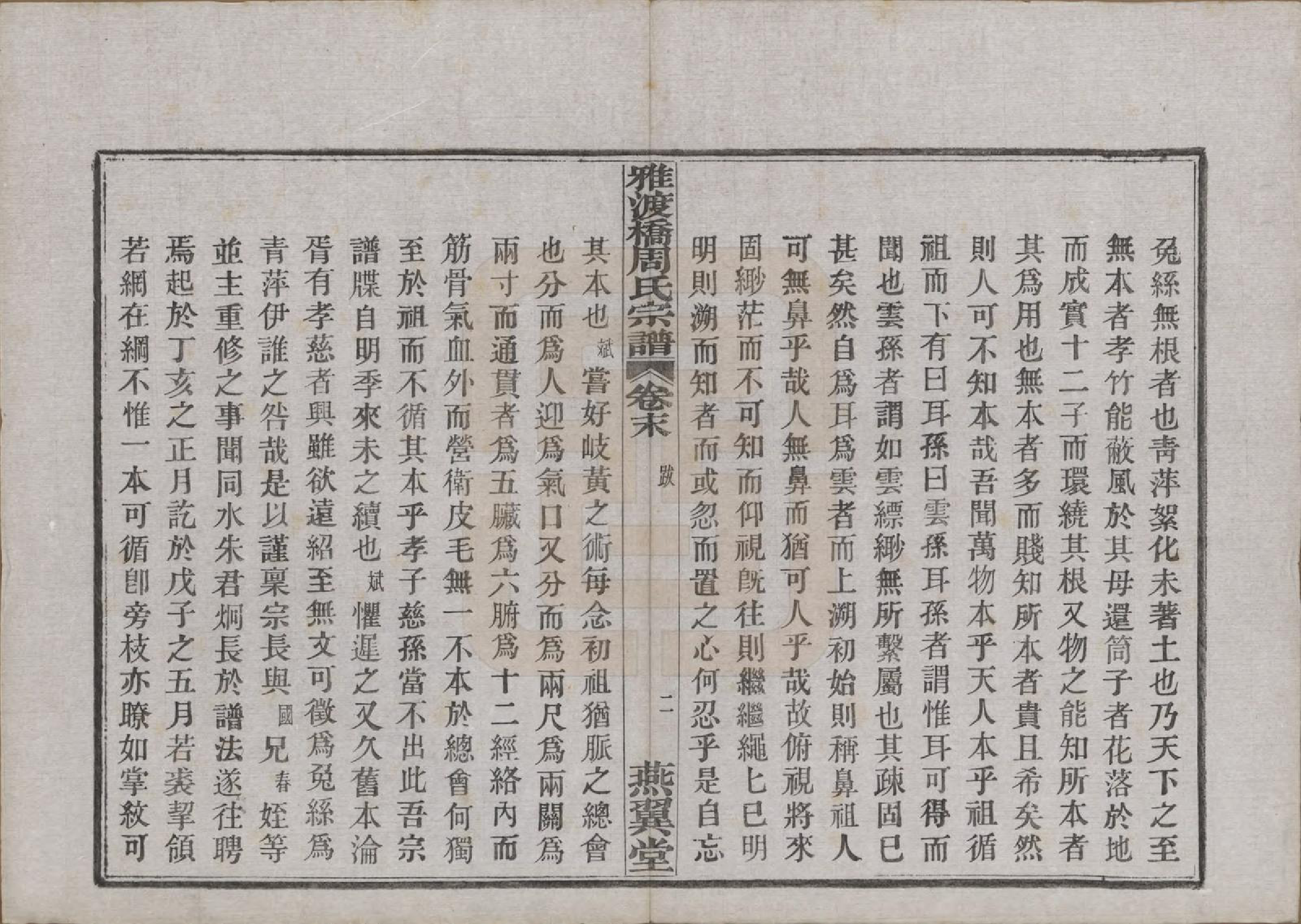 GTJP2300.周.中国.雅渡桥周氏宗谱六卷首一卷末一卷.民国三年（1914）_007.pdf_第2页