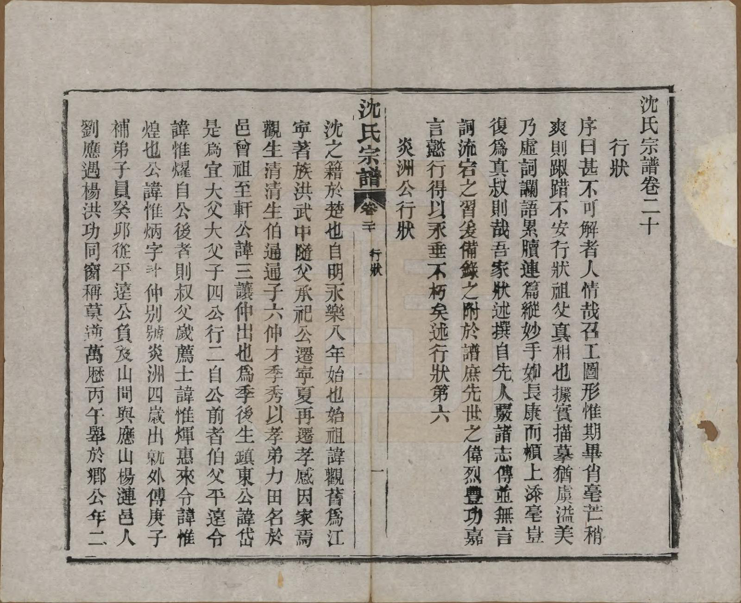GTJP1258.沈.湖北孝感.孝感沈氏宗谱二十四卷首一卷.民国八年（1919）_020.pdf_第2页