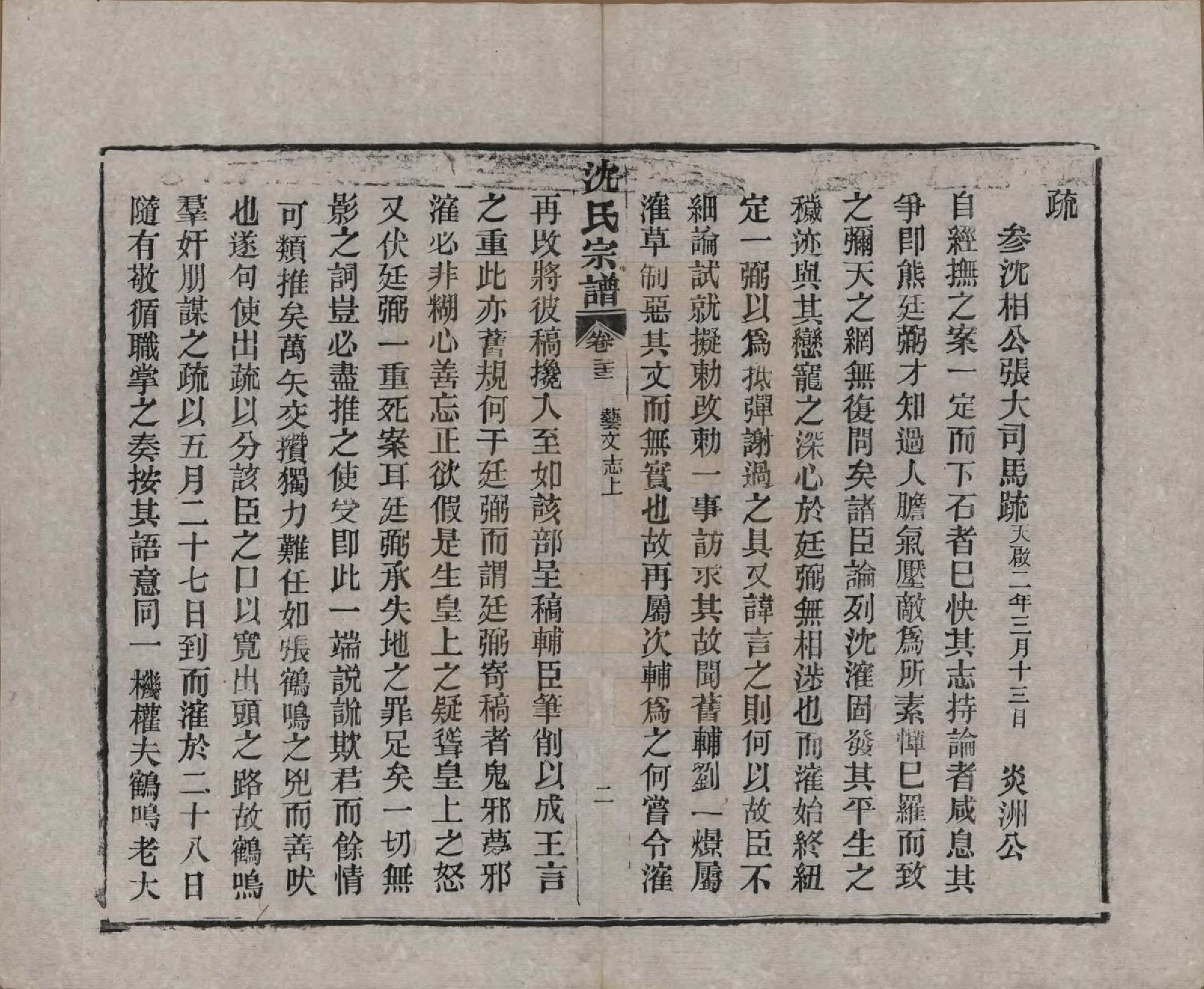 GTJP1258.沈.湖北孝感.孝感沈氏宗谱二十四卷首一卷.民国八年（1919）_023.pdf_第3页