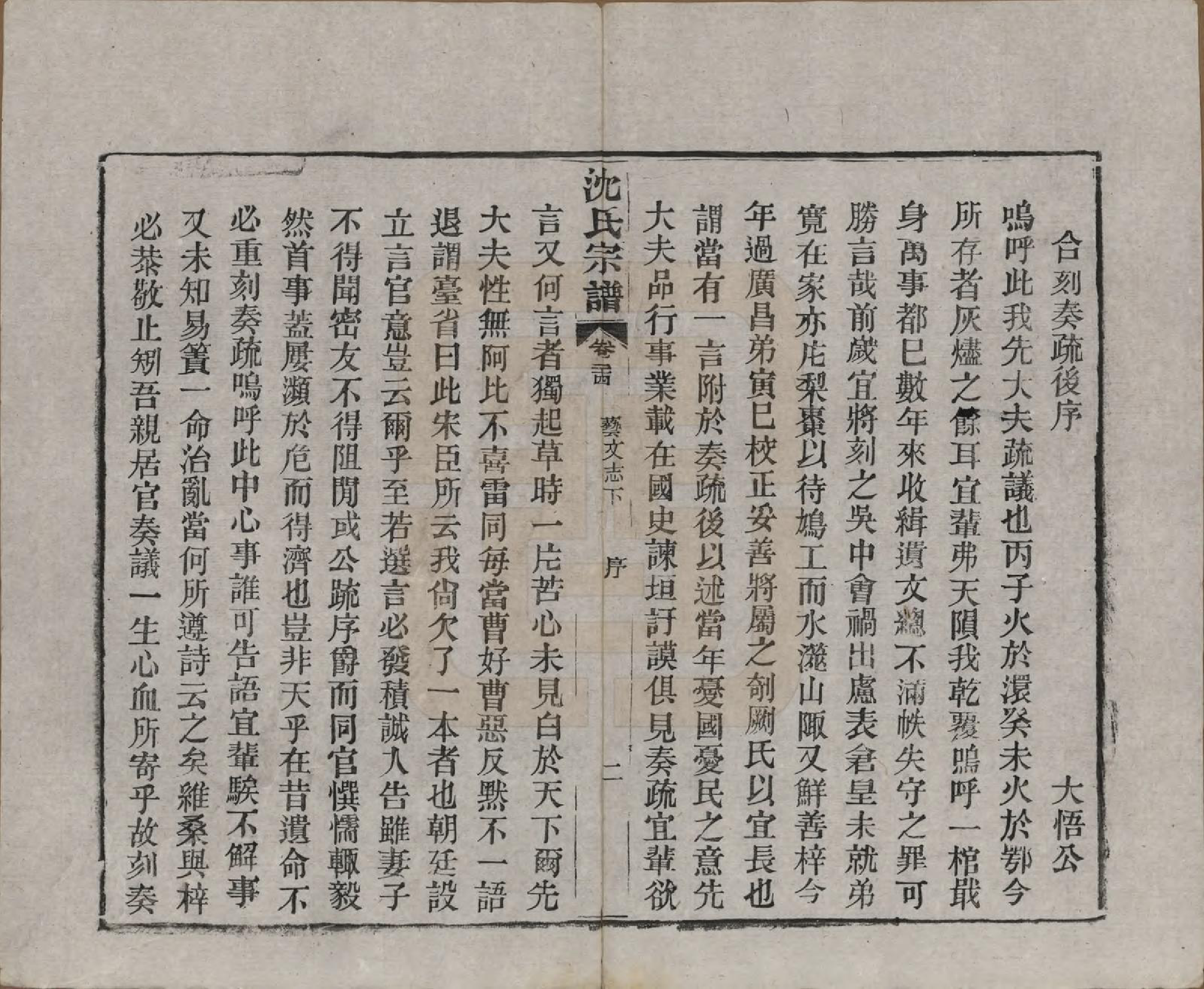 GTJP1258.沈.湖北孝感.孝感沈氏宗谱二十四卷首一卷.民国八年（1919）_024.pdf_第3页