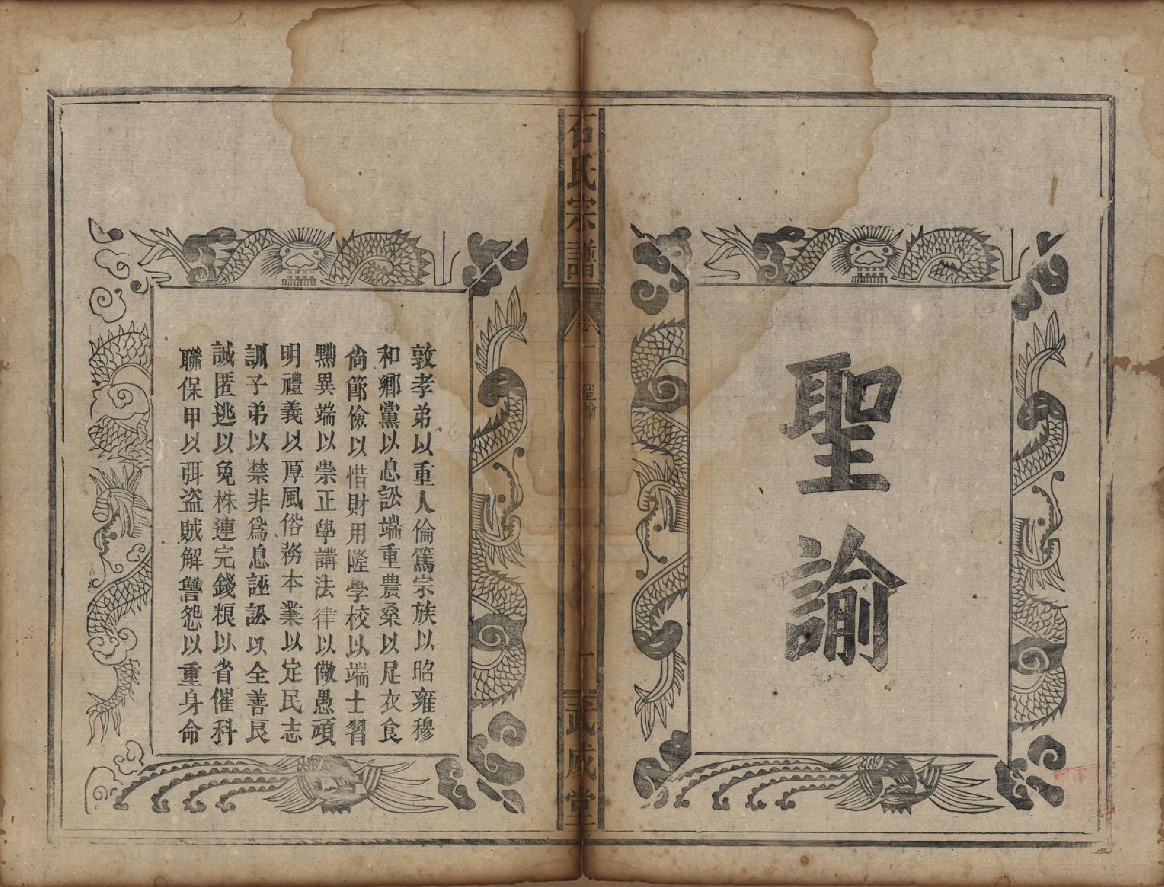 GTJP1314.石.湖北崇阳.重修石氏宗谱.民国间_001.pdf_第2页