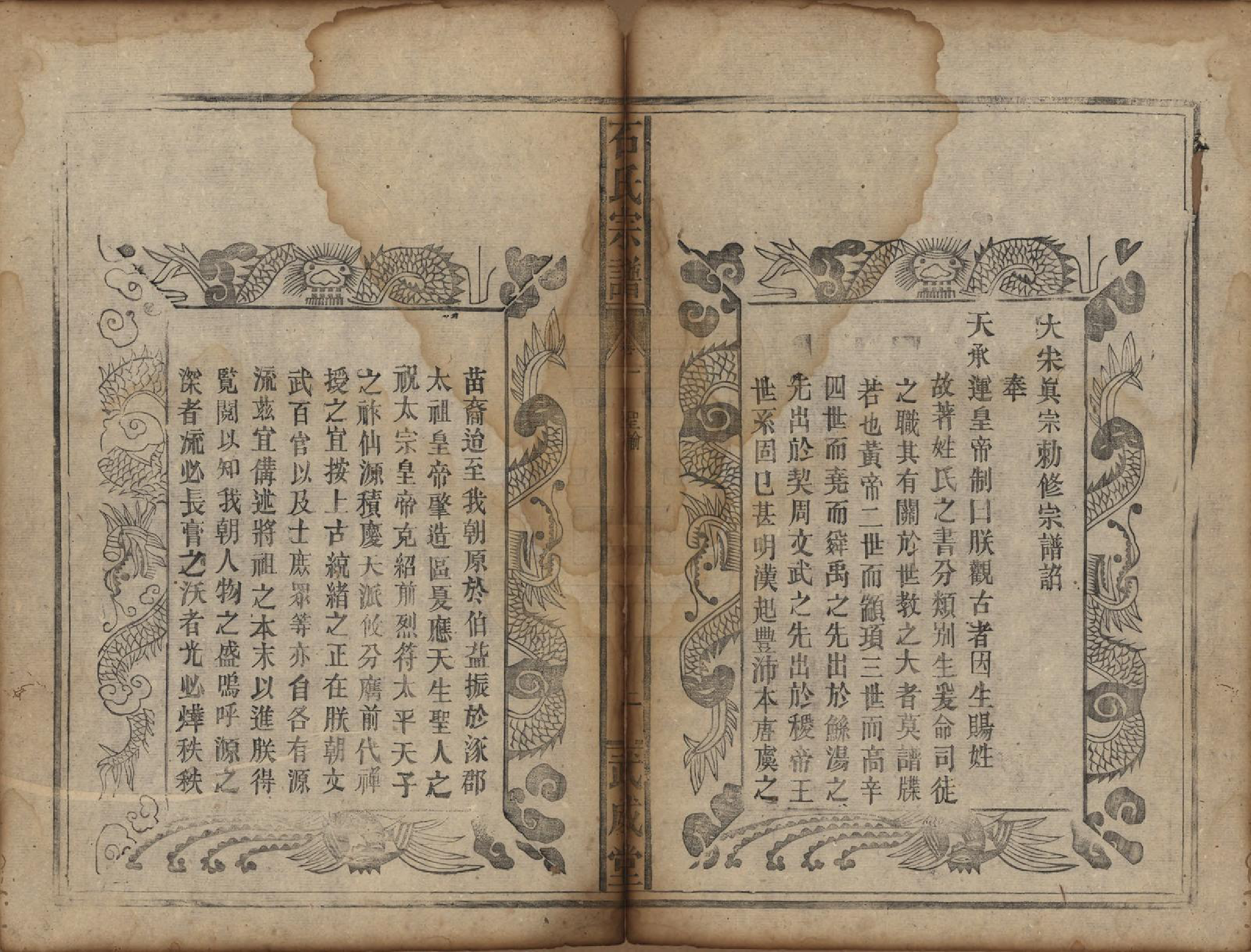 GTJP1314.石.湖北崇阳.重修石氏宗谱.民国间_001.pdf_第3页
