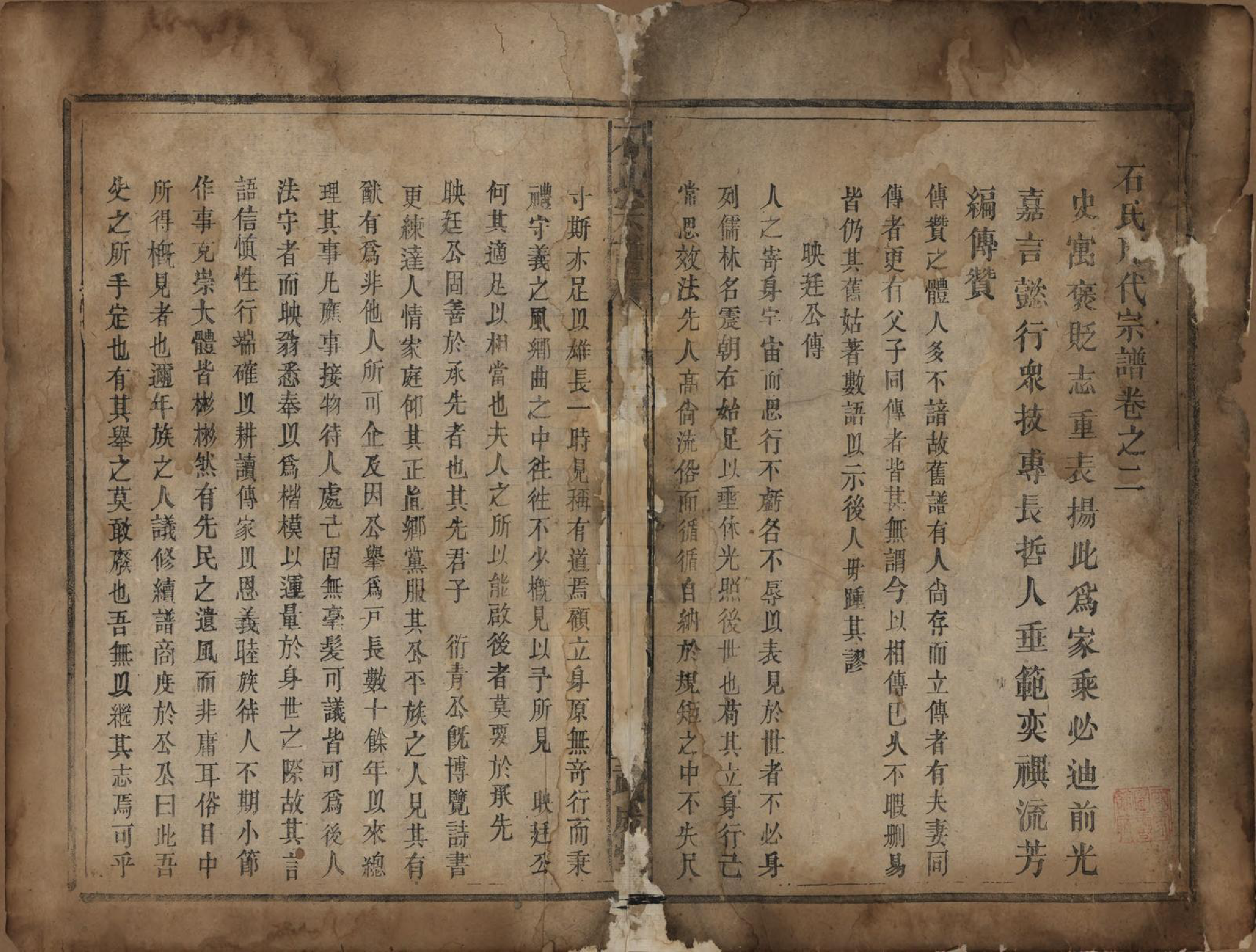 GTJP1314.石.湖北崇阳.重修石氏宗谱.民国间_002.pdf_第1页