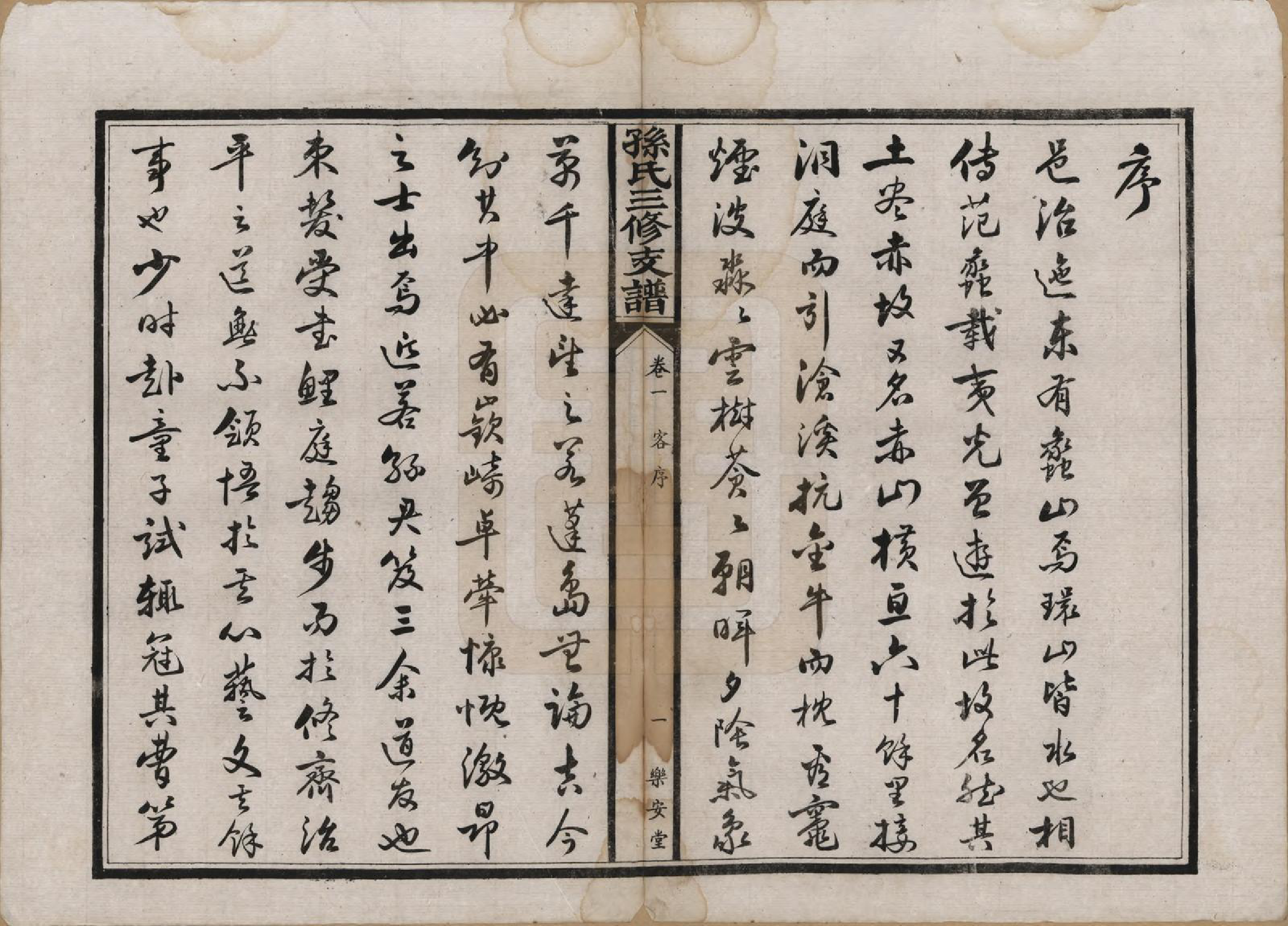 GTJP1337.孙.湖北石首.孙氏三修支谱.民国23年(1934)_001.pdf_第3页