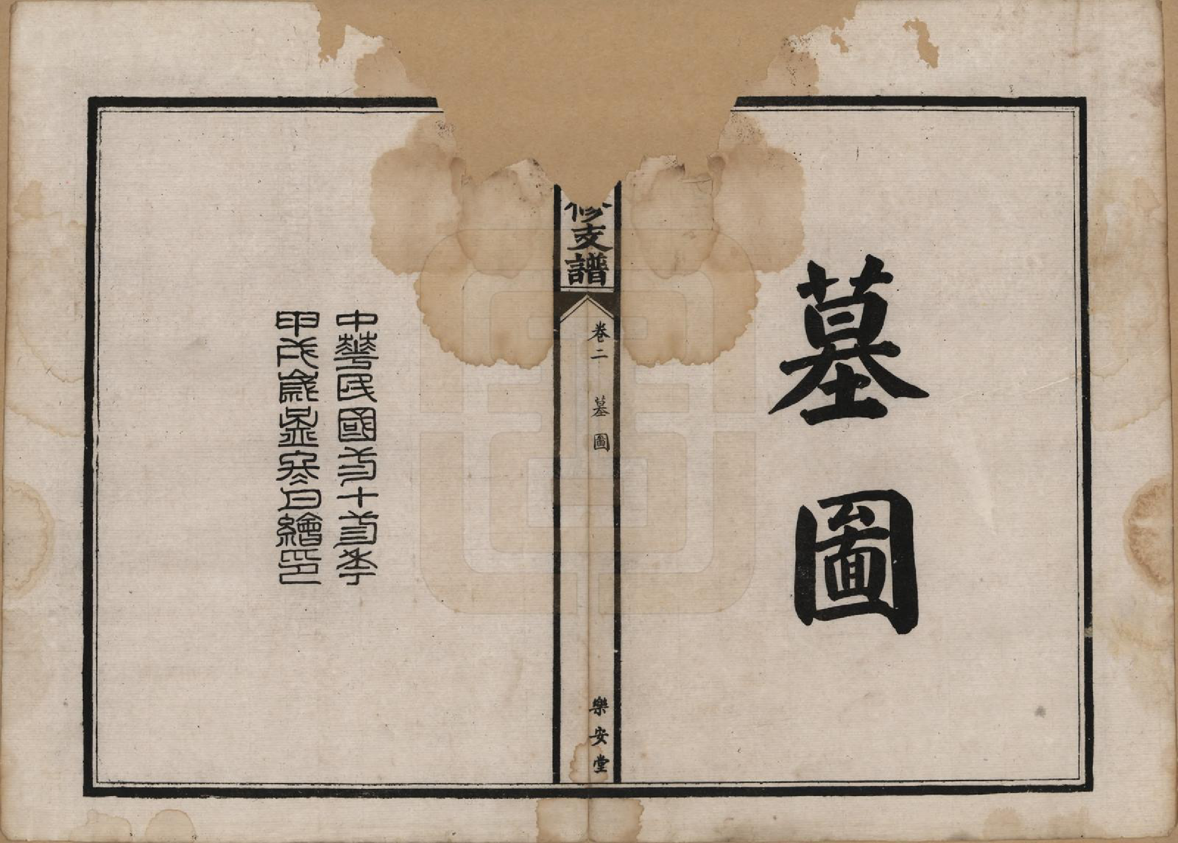 GTJP1337.孙.湖北石首.孙氏三修支谱.民国23年(1934)_002.pdf_第1页