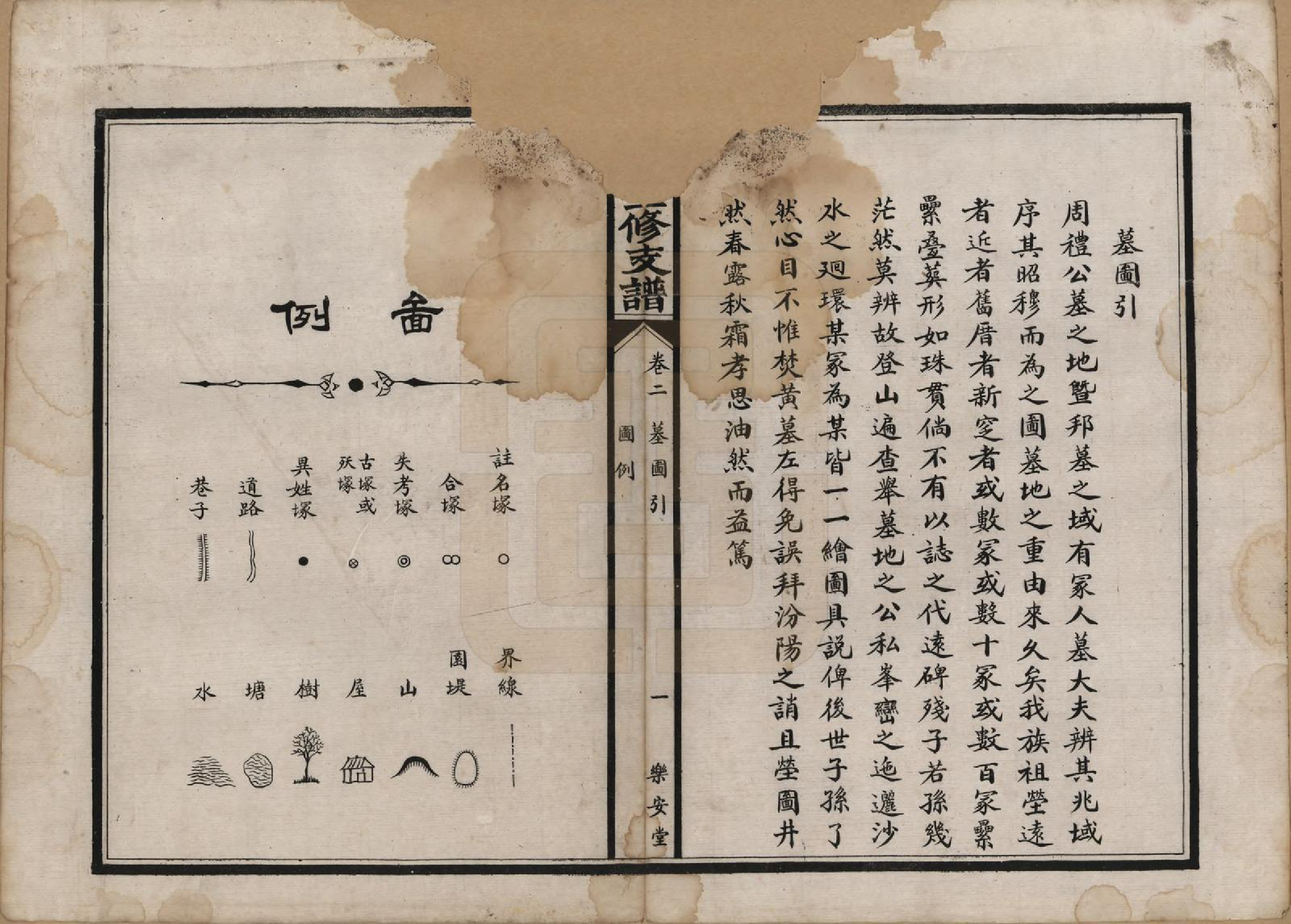 GTJP1337.孙.湖北石首.孙氏三修支谱.民国23年(1934)_002.pdf_第2页