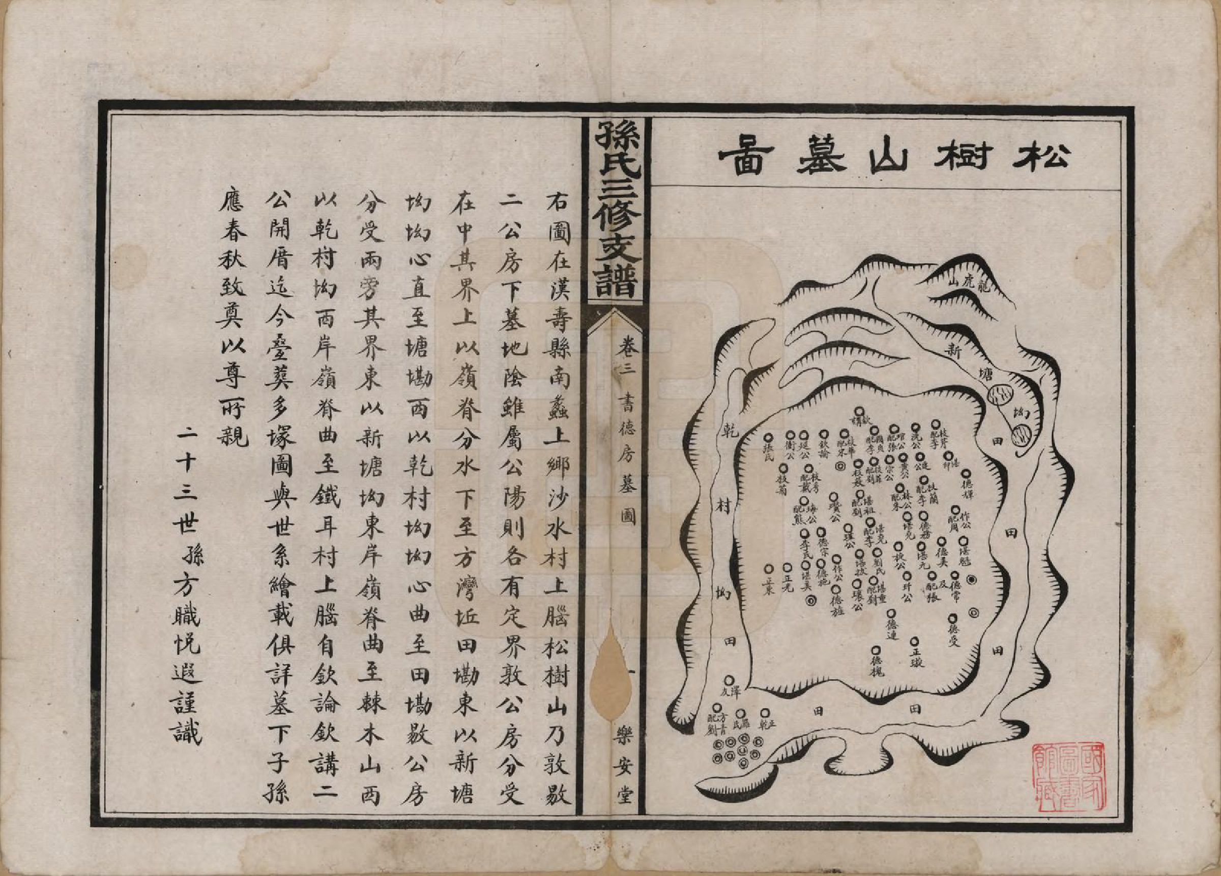 GTJP1337.孙.湖北石首.孙氏三修支谱.民国23年(1934)_003.pdf_第1页