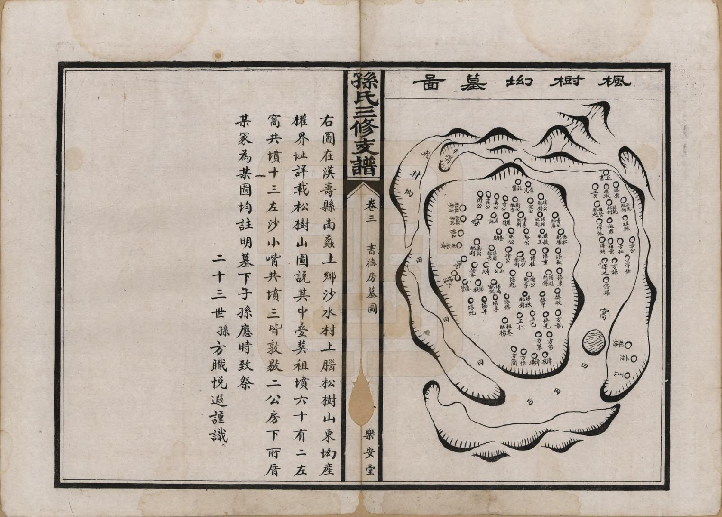 GTJP1337.孙.湖北石首.孙氏三修支谱.民国23年(1934)_003.pdf_第2页