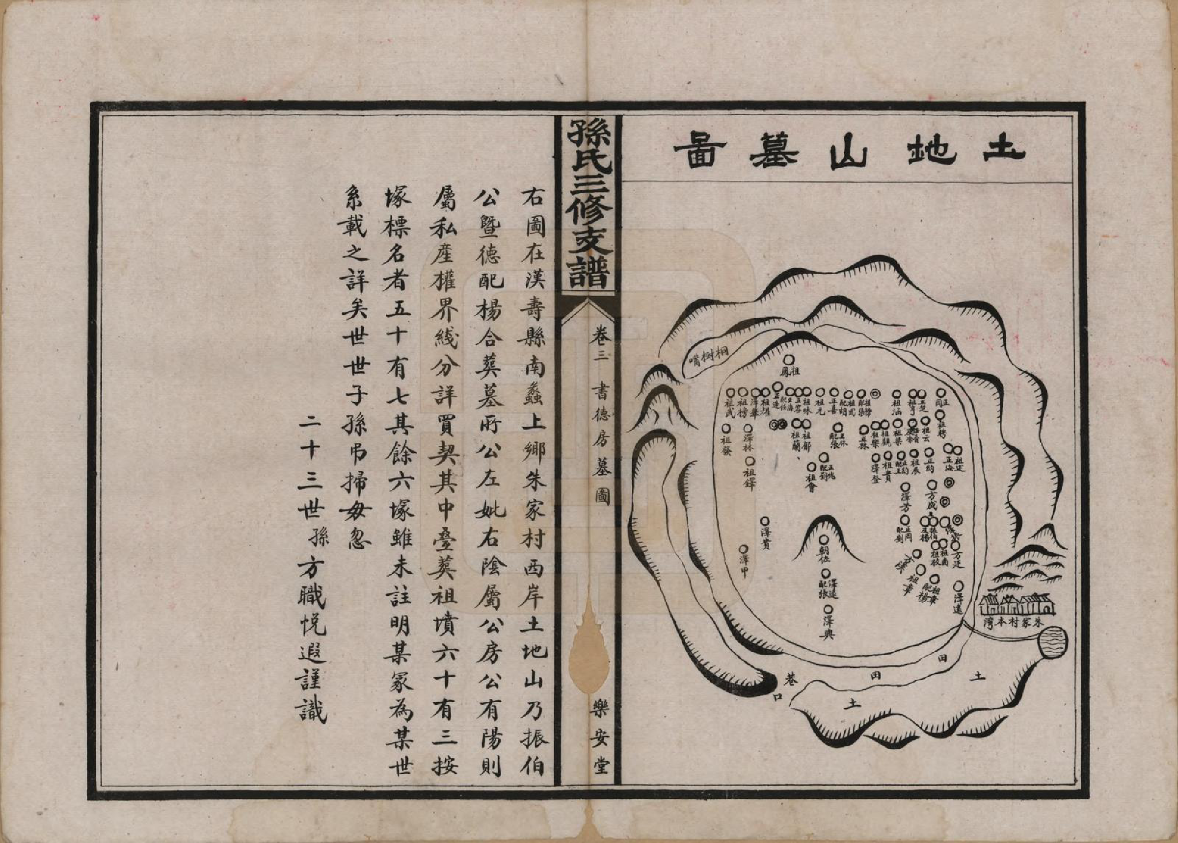GTJP1337.孙.湖北石首.孙氏三修支谱.民国23年(1934)_003.pdf_第3页
